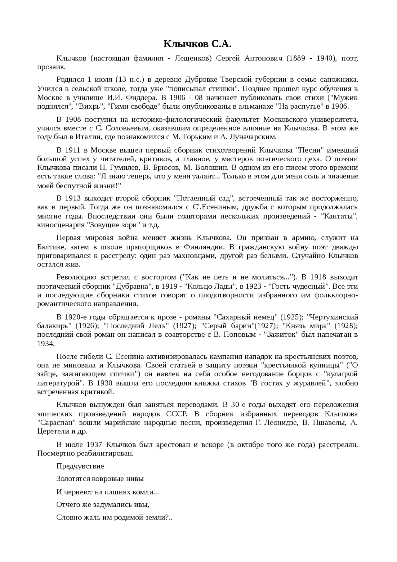 Доклад: Клычков С.А. Доклад: Клычков С.А.