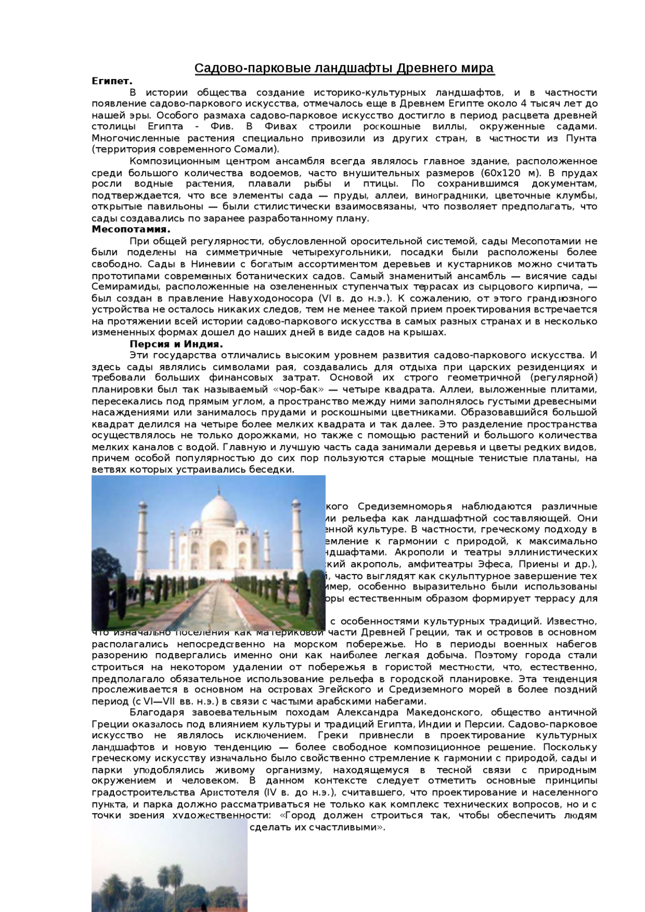 Градостроительство Древнего Мира Реферат Градостроительство Древнего Мира Реферат