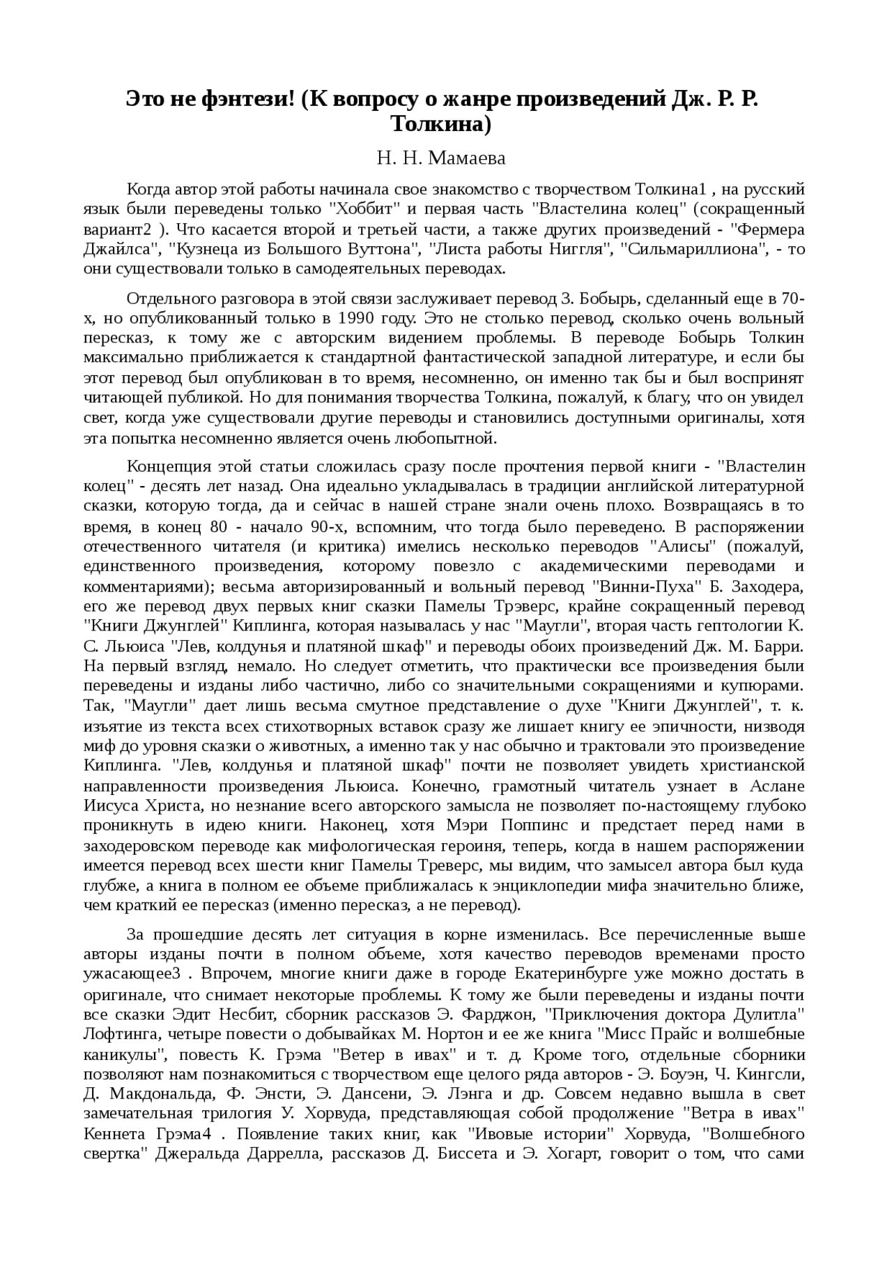 Хоббит Властелин Колец Современный Английский Эпос Реферат Хоббит Властелин Колец Современный Английский Эпос Реферат