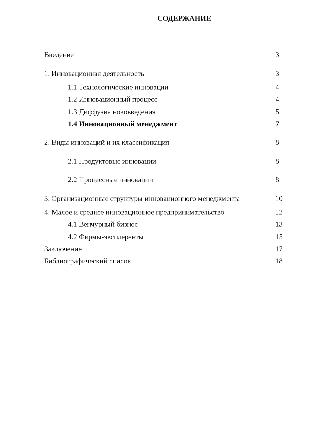 Курсовая работа предпринимательской деятельности