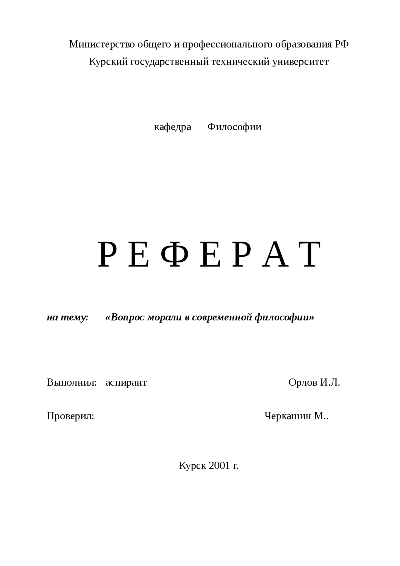 Вопросы морали в современной философии диплом по философии - Docsity