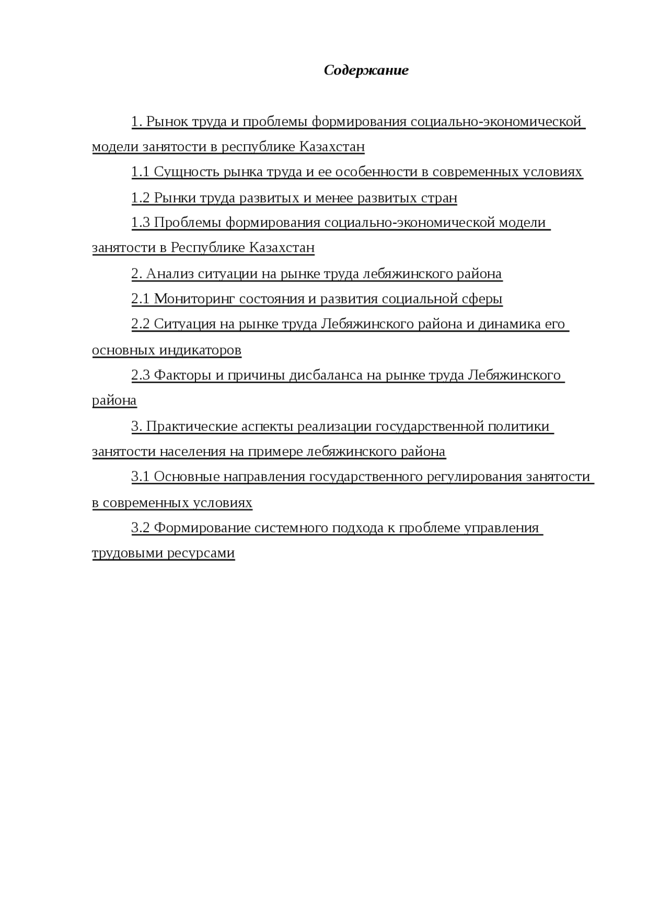 Проблемы становления частной собственности в Республике Казахстан Проблемы становления частной собственности в Республике Казахстан