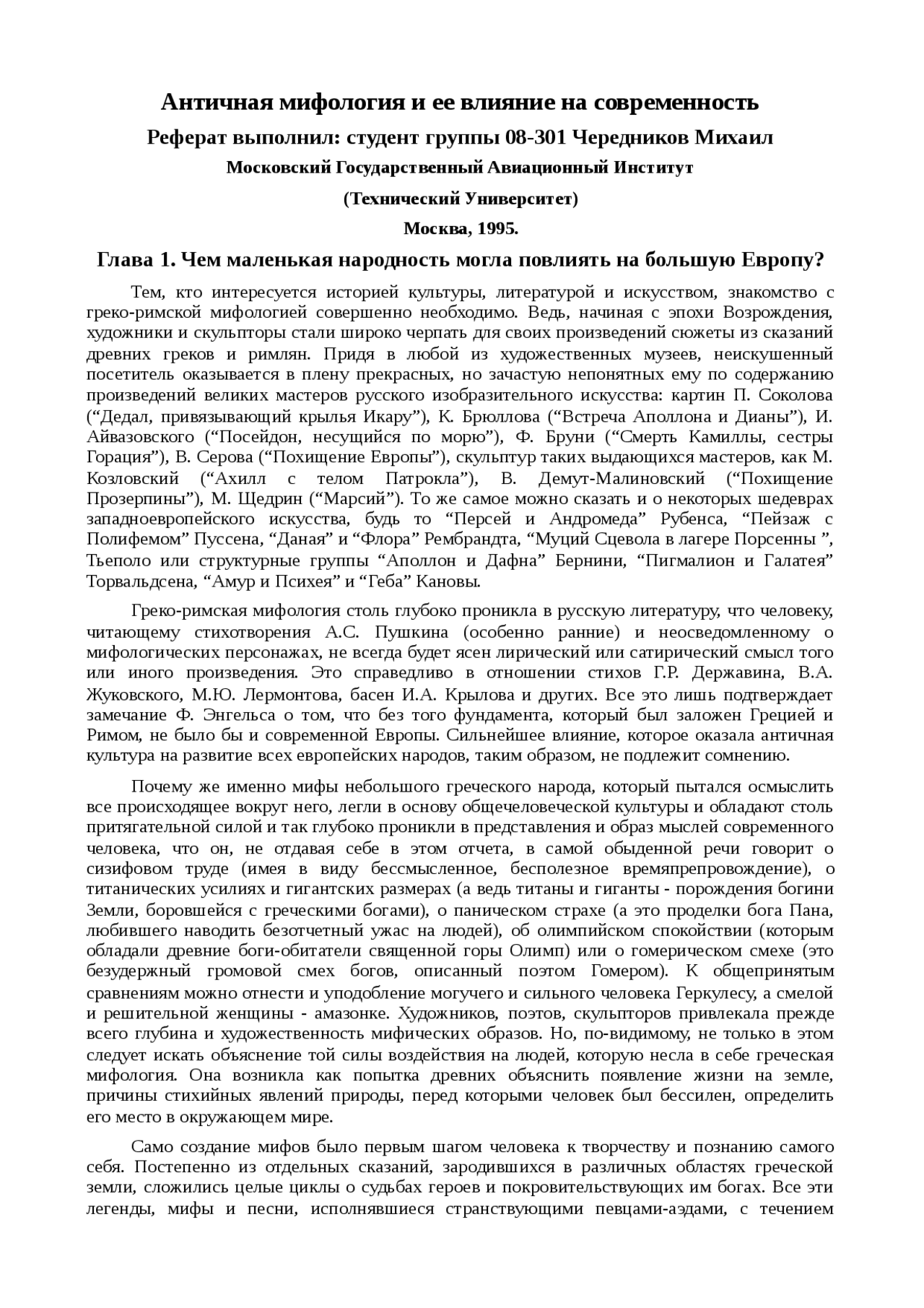 Германская мифология и ее культурное влияние Германская мифология и ее культурное влияние