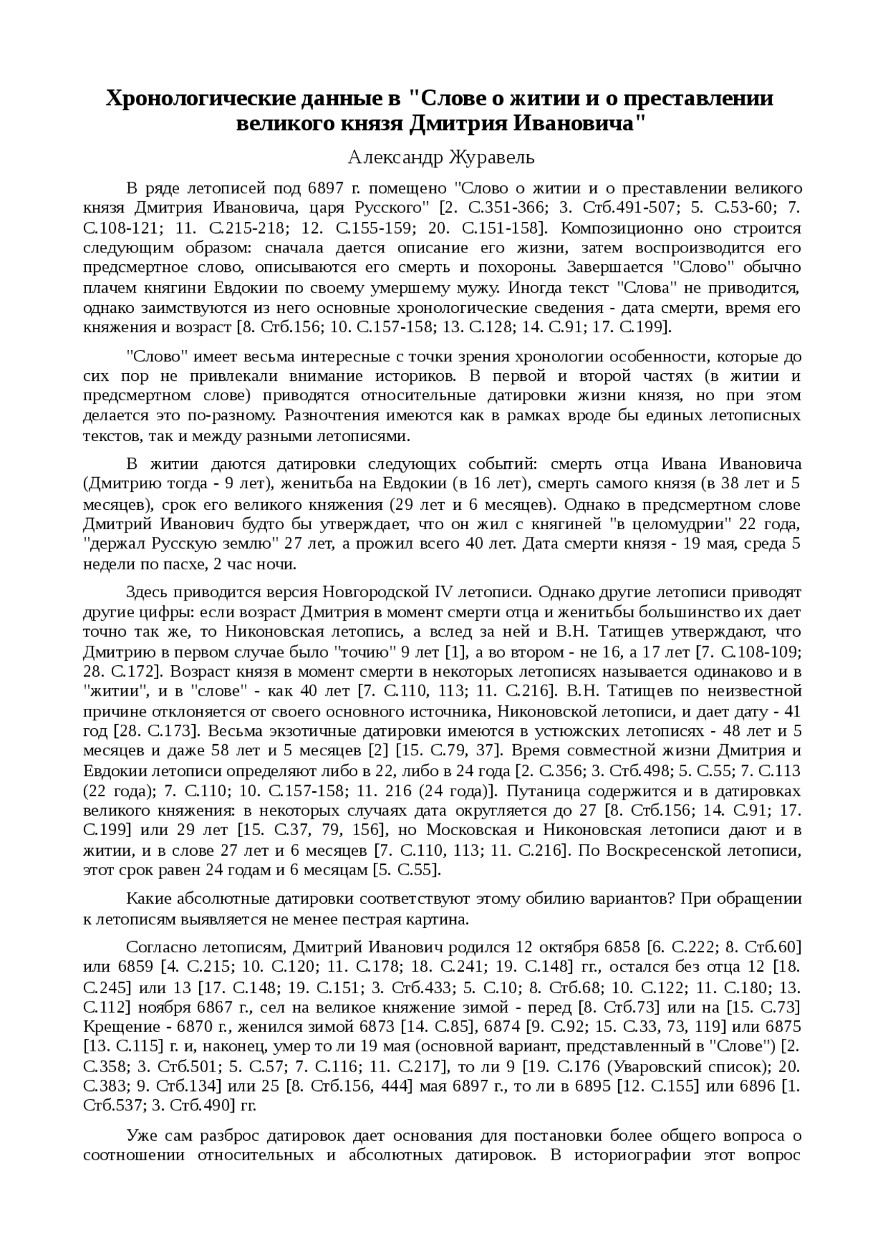 Сказание о мамаевом побоище. Слово о житии и преставлении. Слово о житии и преставлении великого князя дмитрия ивановича фото. Слово о житии и преставлении дмитрия ивановича царя русского. Что такое слово житие.