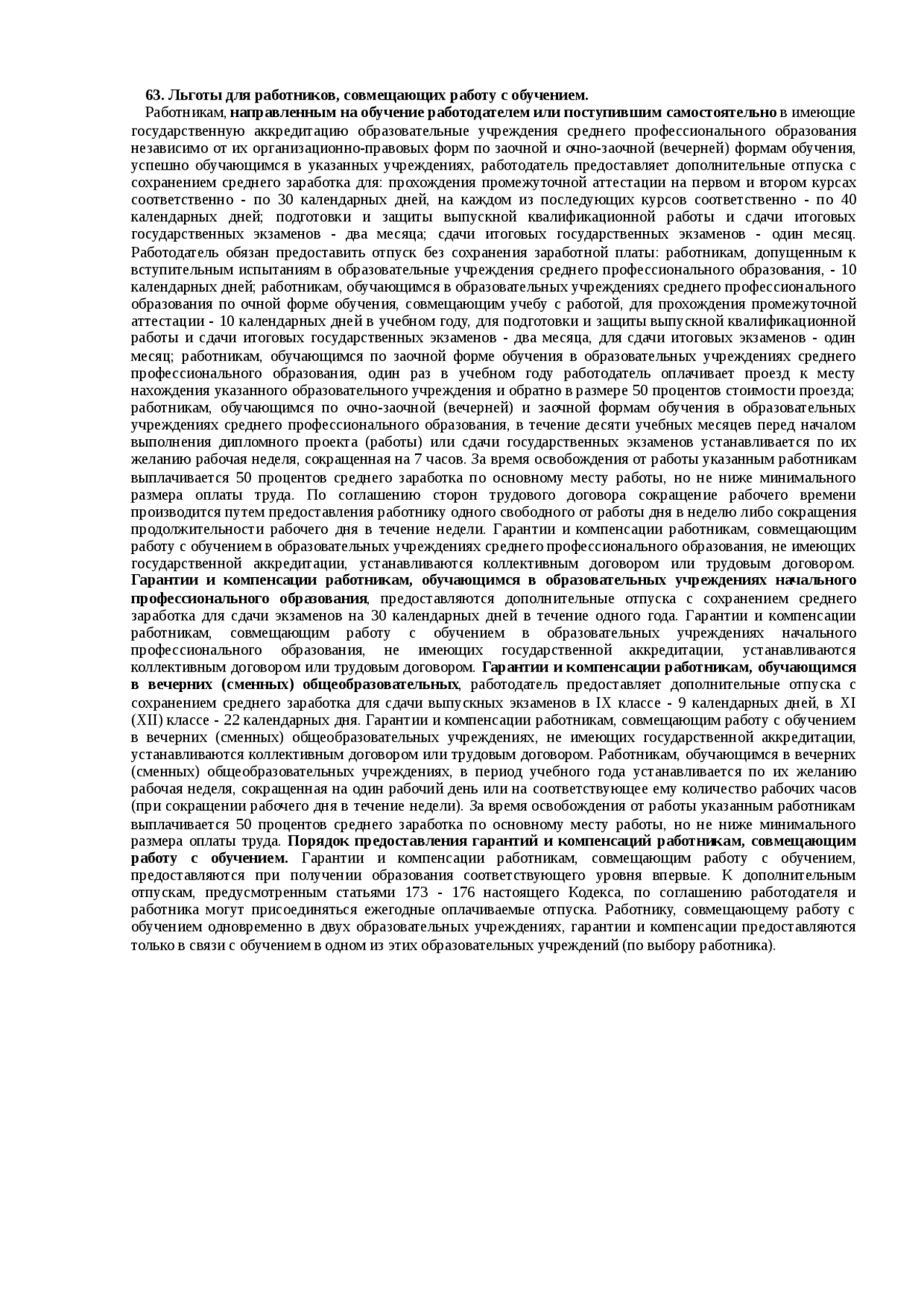 Гарантии Работникам Совмещающим Работу С Обучением Реферат Гарантии Работникам Совмещающим Работу С Обучением Реферат