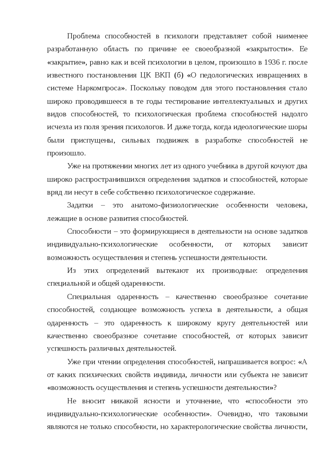 Способности Личности Виды Способностей Психология Реферат Способности Личности Виды Способностей Психология Реферат