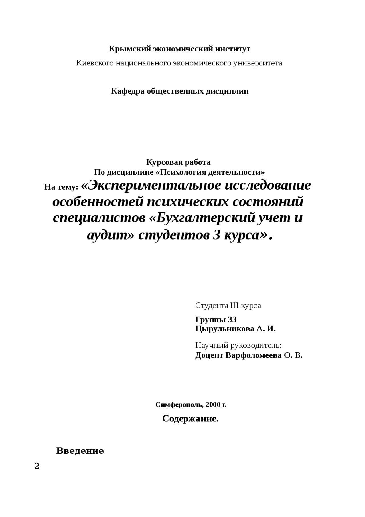 Курсовая работа по теме Подходы к изучению и классификации депрессивных расстройств Курсовая работа по теме Подходы к изучению и классификации депрессивных расстройств