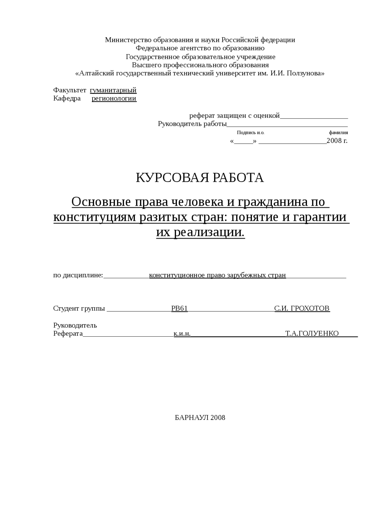 Дипломная работа по теме Важнейшие права личности Дипломная работа по теме Важнейшие права личности