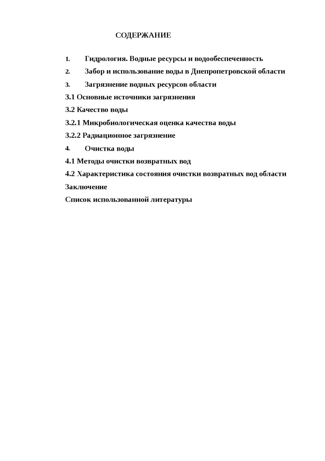Реферат Три Состояния Воды Реферат Три Состояния Воды