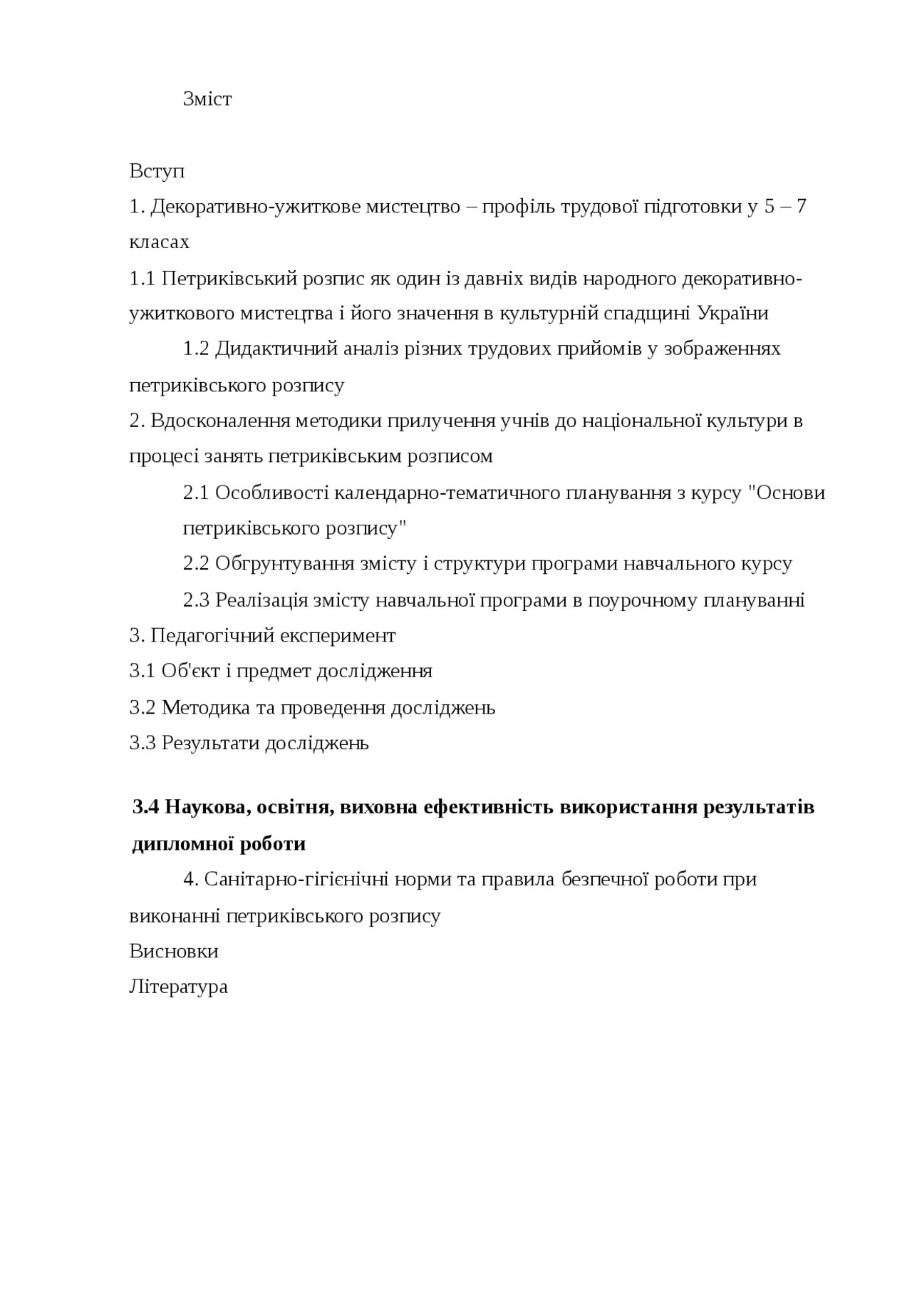 Курсовая работа по теме Розвиток творчого потенціалу учнів в процесі виконання художньої вишивки