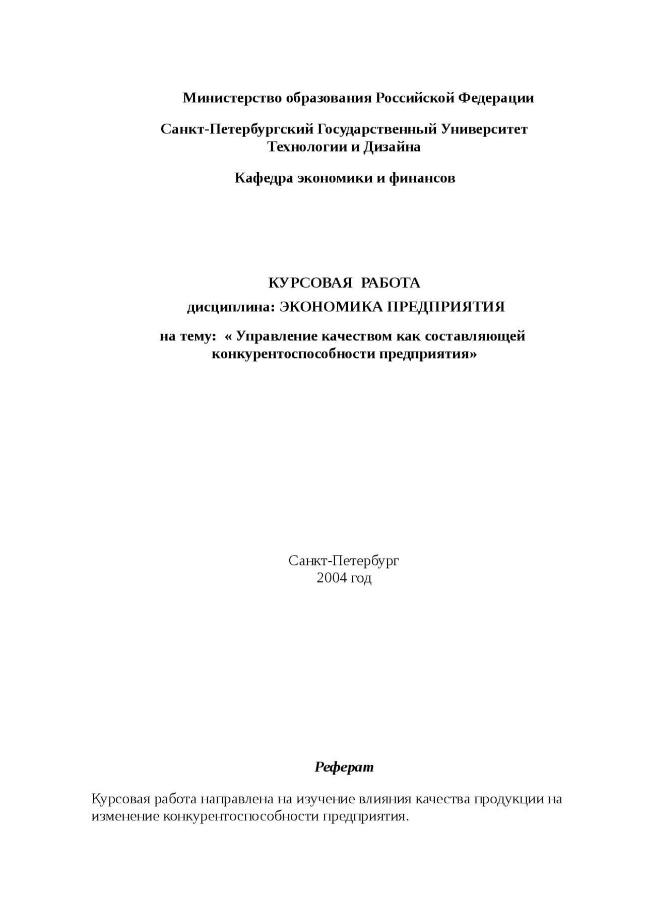 Курсовая Работа На Тему Управление Качеством Курсовая Работа На Тему Управление Качеством