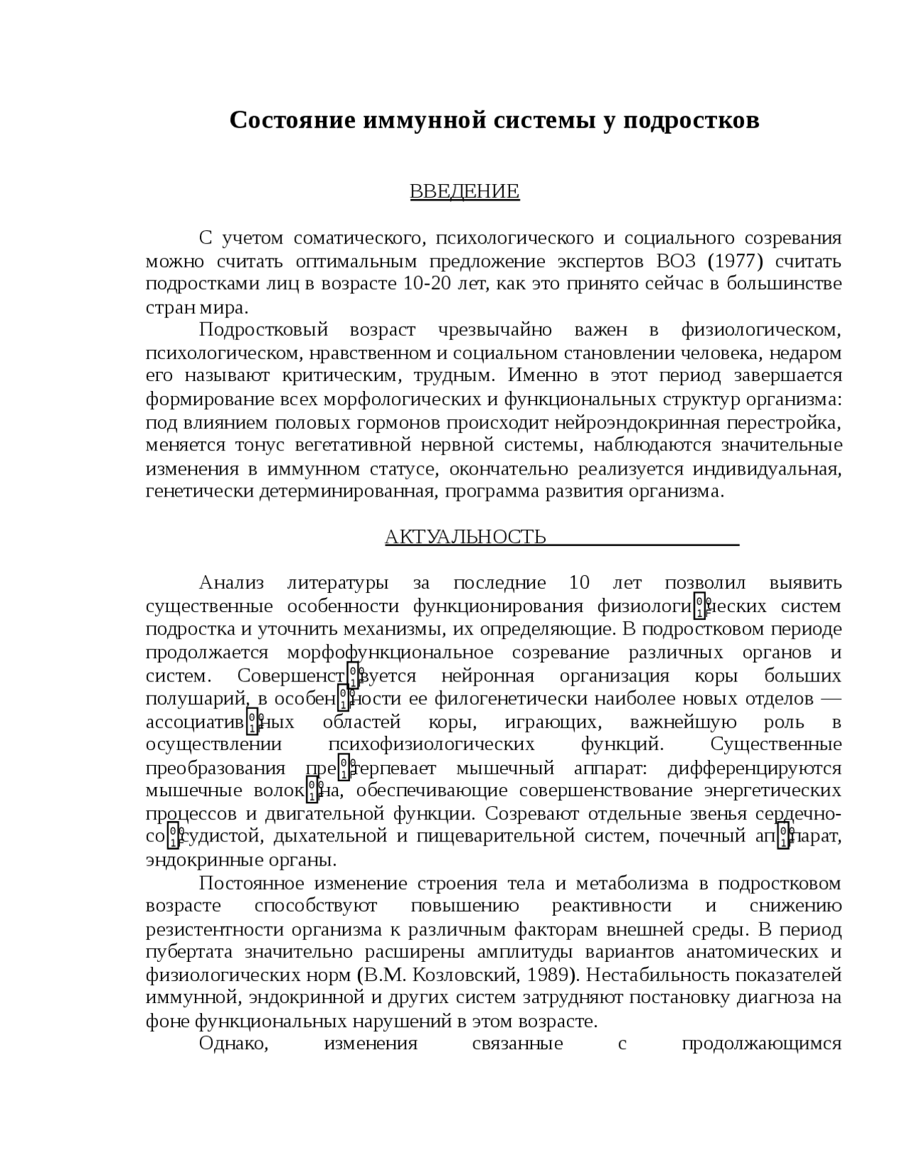 Реферат Гормональная Система Подростков Реферат Гормональная Система Подростков