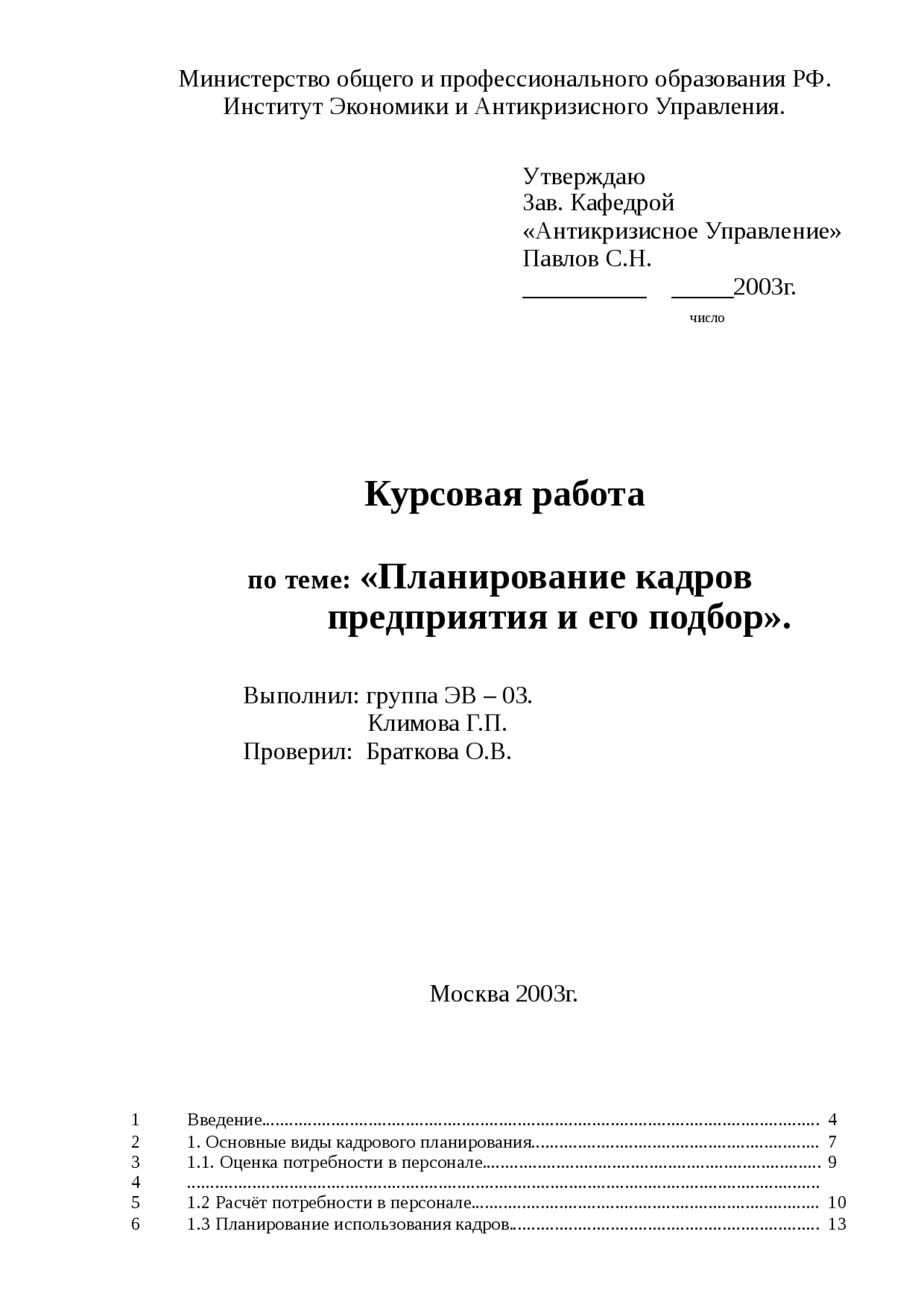 Курсовая работа: План личной жизни и карьеры Курсовая работа: План личной жизни и карьеры