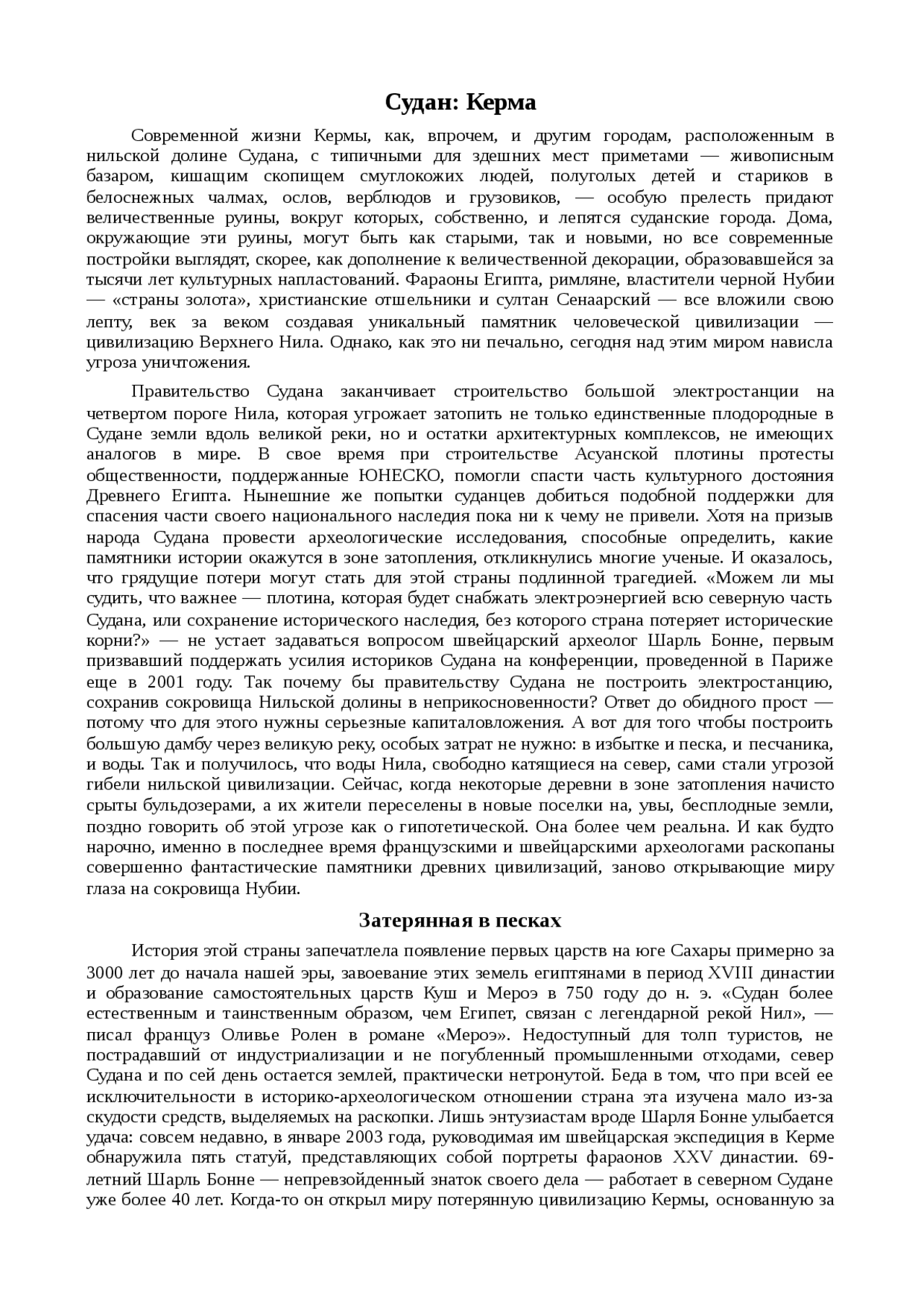 Реферат: Судан: Керма Реферат: Судан: Керма