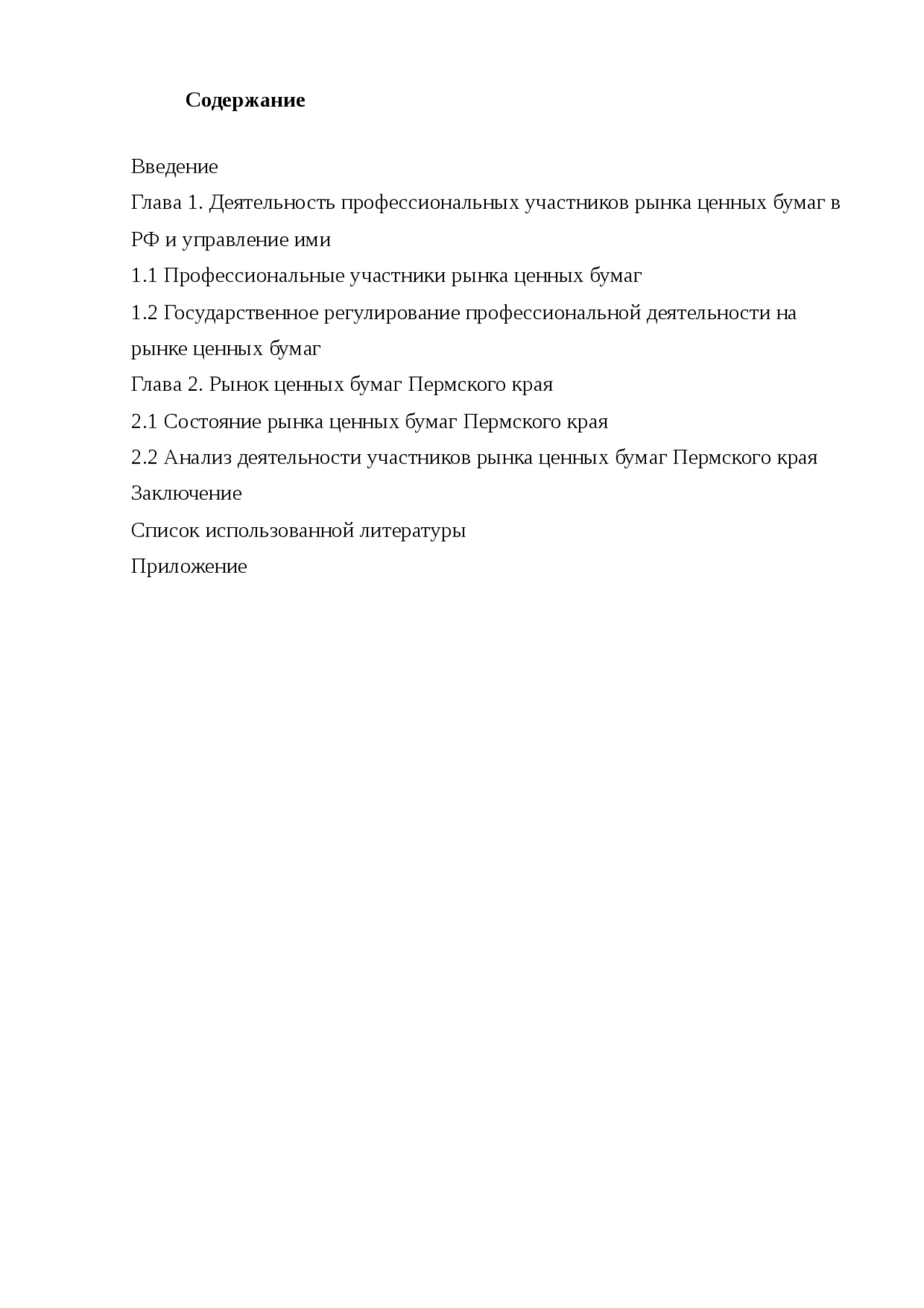 Профессиональные Участники Рынка Ценных Бумаг Реферат Профессиональные Участники Рынка Ценных Бумаг Реферат