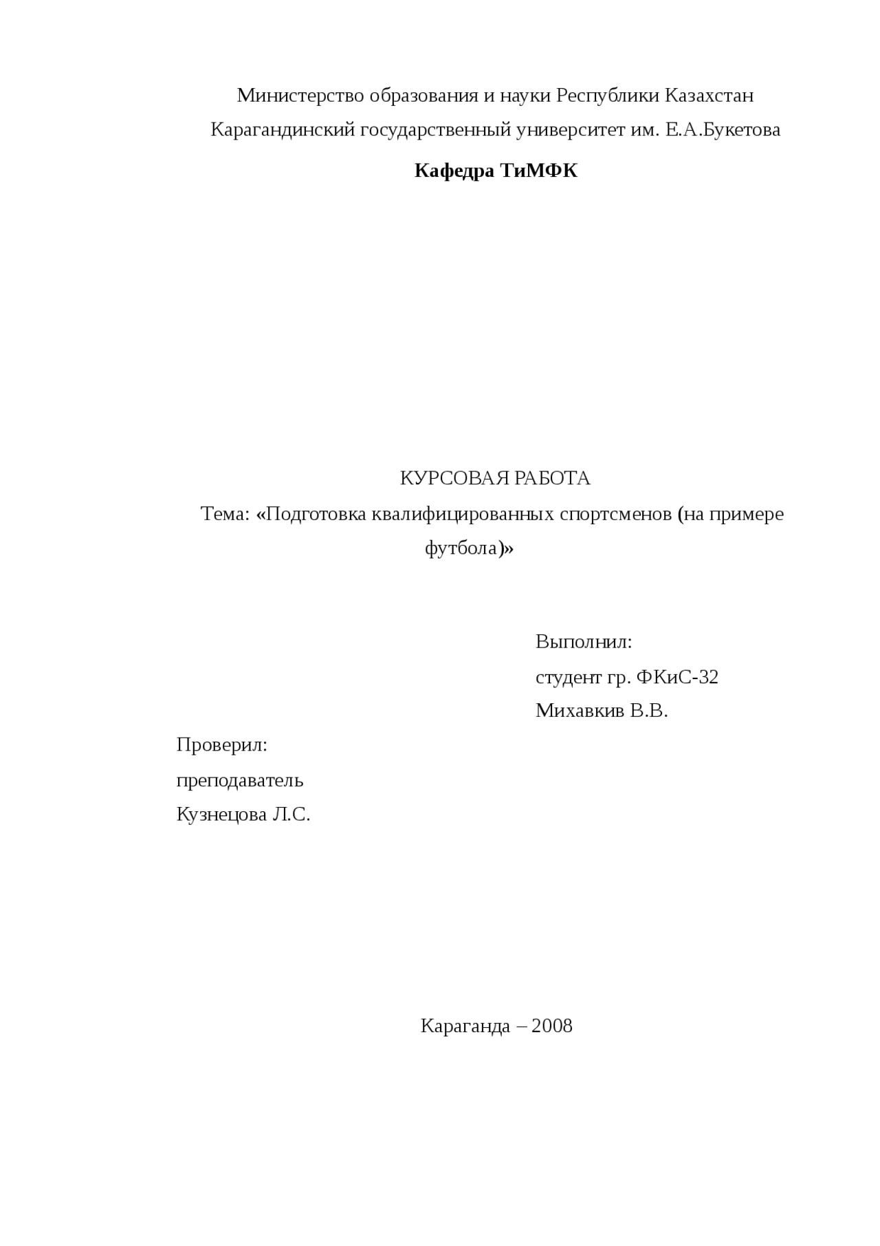 Дипломная работа по теме Влияние психологических качеств футболиста на уровень тактической готовности Дипломная работа по теме Влияние психологических качеств футболиста на уровень тактической готовности