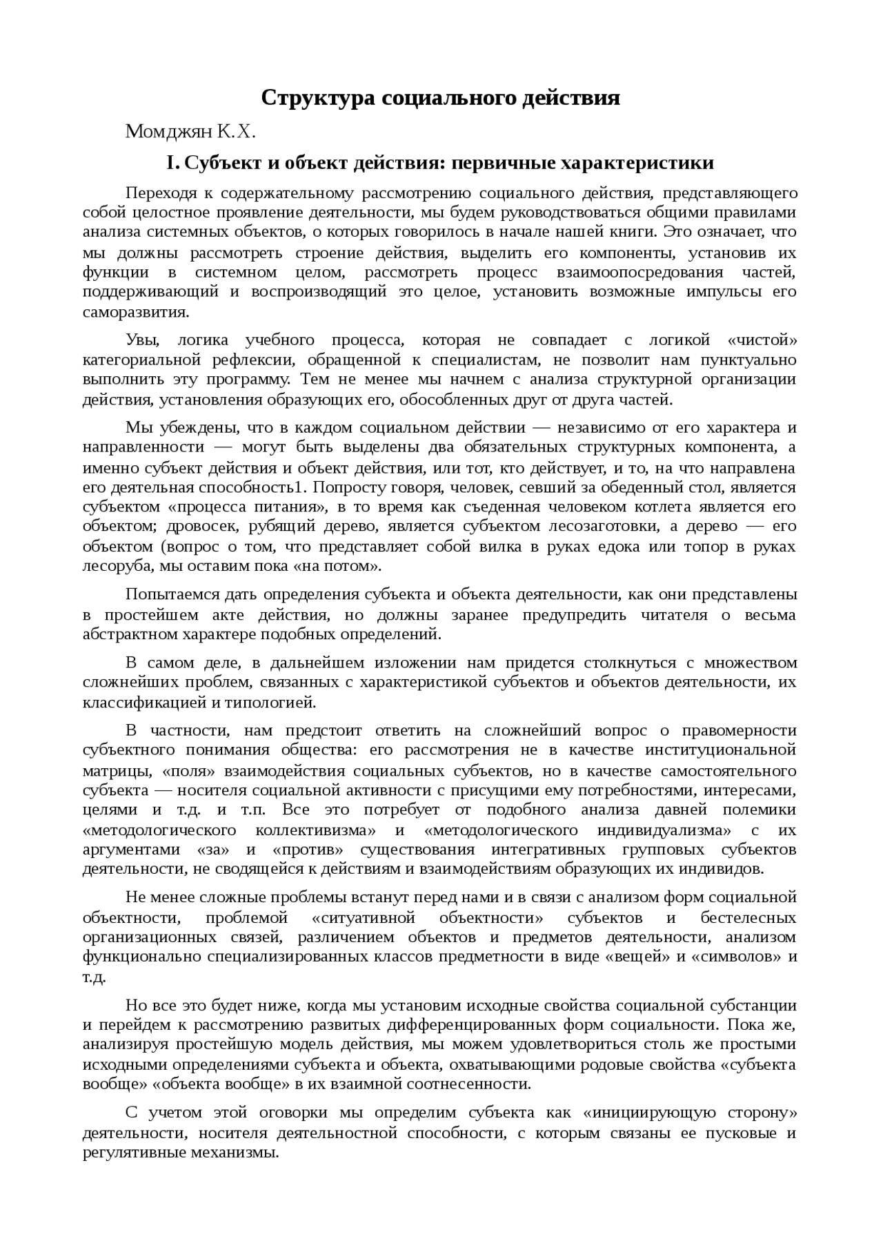 Реферат: Структура социального действия Реферат: Структура социального действия