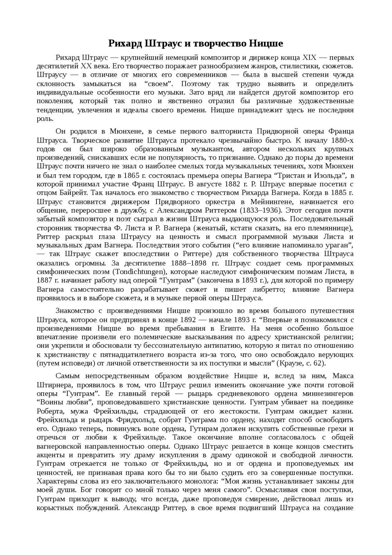 Реферат На Тему Литературная Музыка Реферат На Тему Литературная Музыка