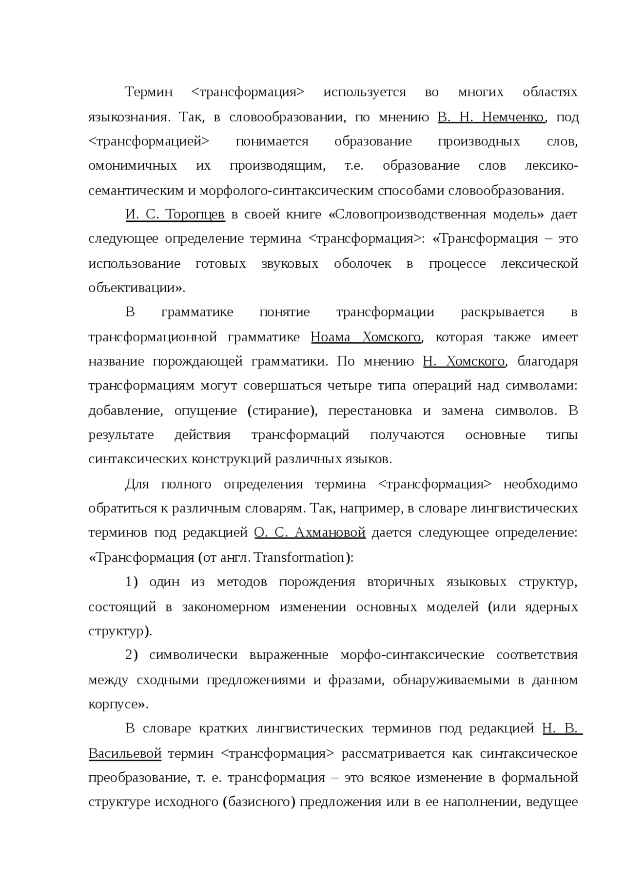 Пособие трансформация. Пособие трансформация