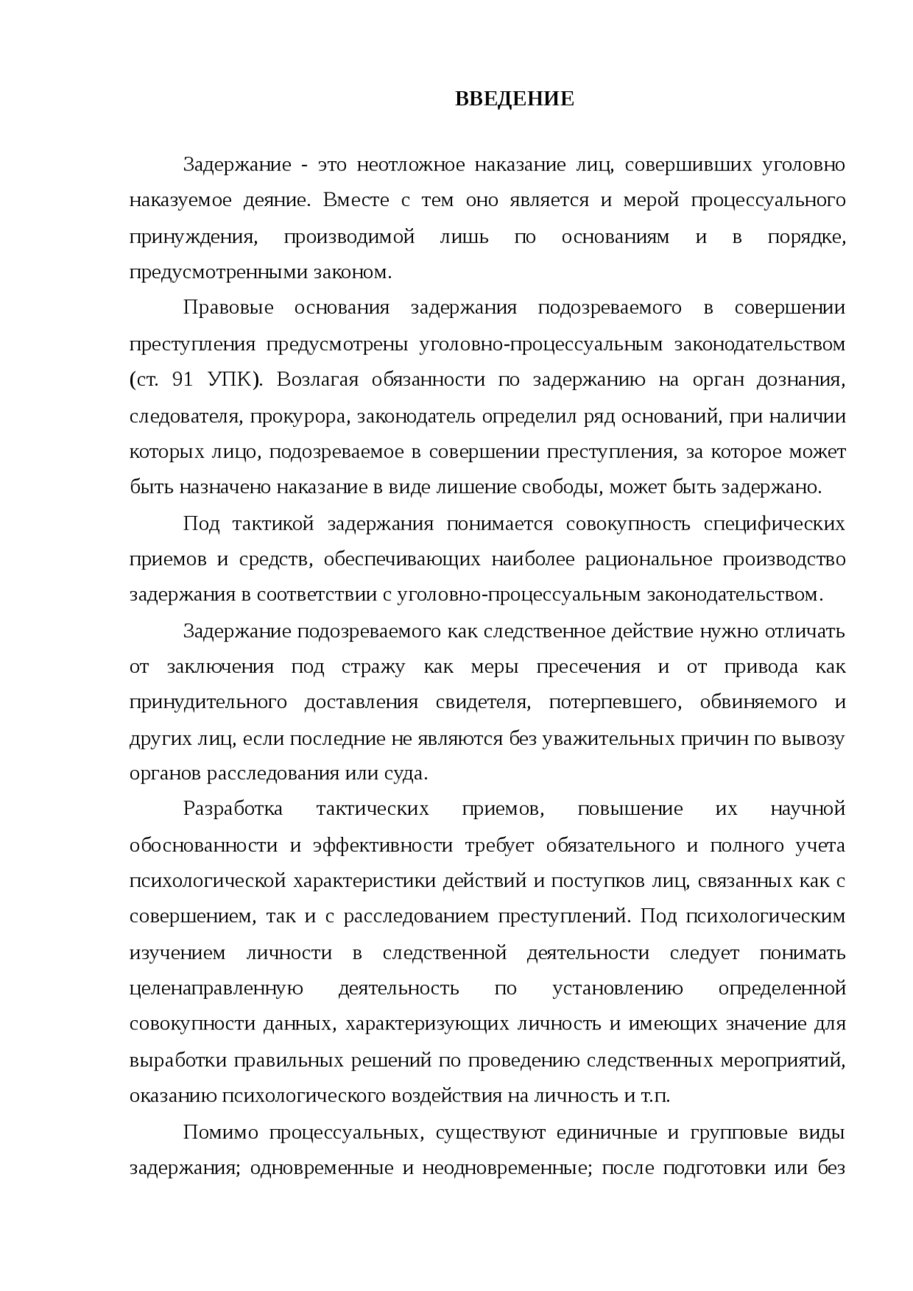 Задержание курсовая работа. Основания и порядок задержания подозреваемого. Задержание курсовая работа. Задержание курсовая работа. Задержание курсовая работа.