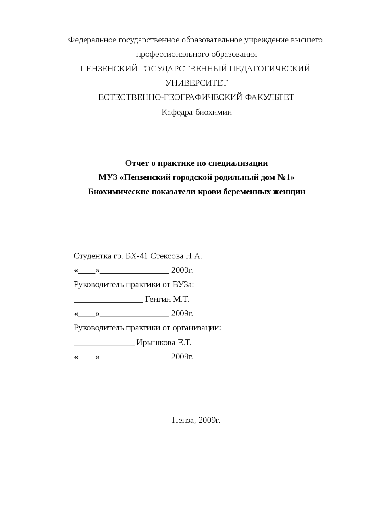 Отчет по практике по теме Биохимические показатели крови беременных женщин Отчет по практике по теме Биохимические показатели крови беременных женщин