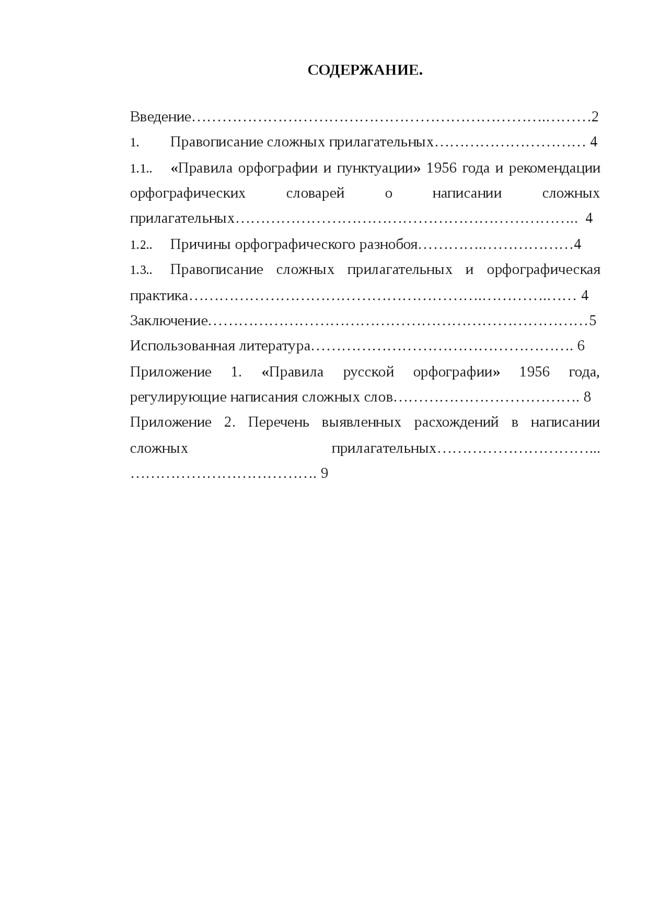 Реферат Современное Русское Правописание Реферат Современное Русское Правописание