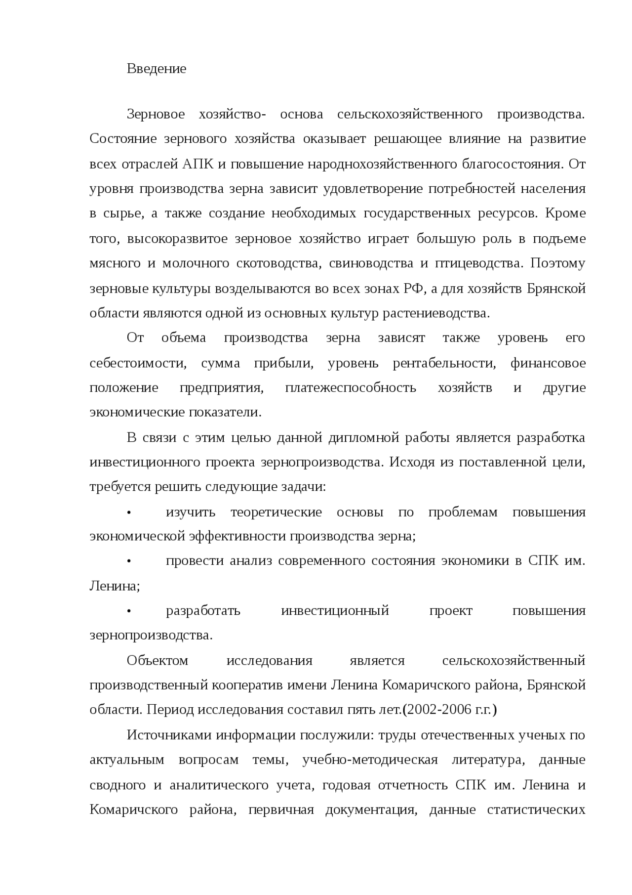 Курсовая работа по теме Расчет и проектирование пункта послеуборочной обработки и хранения зерна озимой ржи продовольственного назначения Курсовая работа по теме Расчет и проектирование пункта послеуборочной обработки и хранения зерна озимой ржи продовольственного назначения
