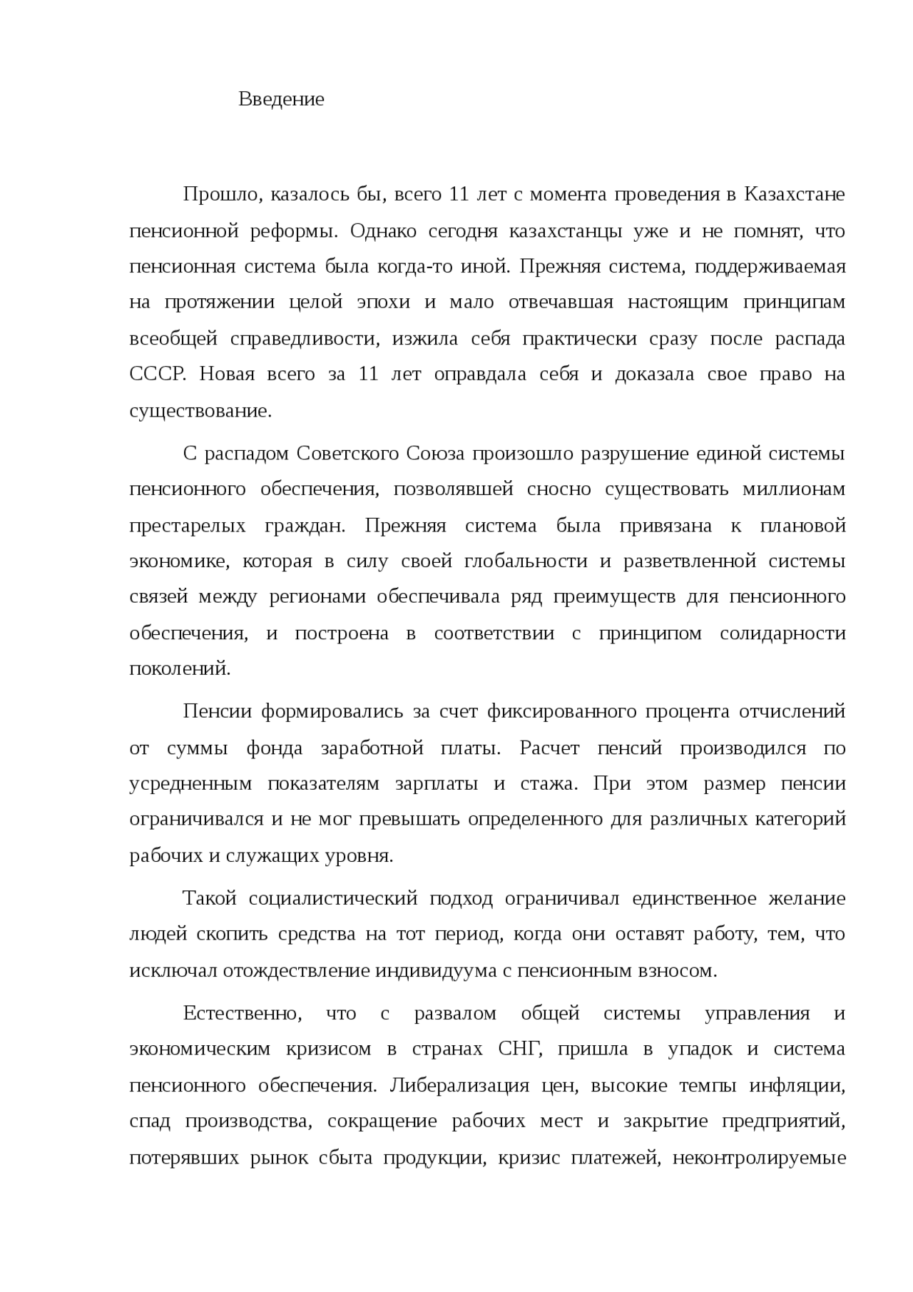 Дипломная работа по теме Управление портфелем ценных бумаг (на примере АО 'НПФ Народного банка Казахстана') Дипломная работа по теме Управление портфелем ценных бумаг (на примере АО 'НПФ Народного банка Казахстана')
