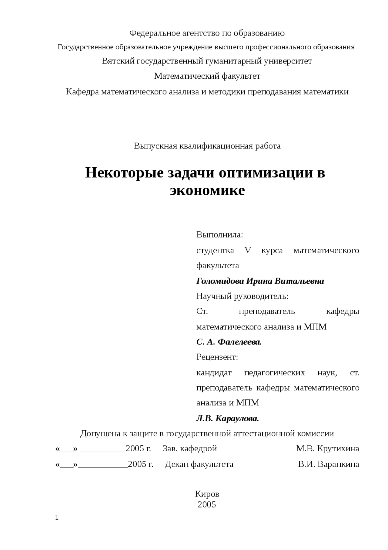Реферат: Сетевое моделирование при планировании. Задача о коммивояжере... Реферат: Сетевое моделирование при планировании. Задача о коммивояжере...