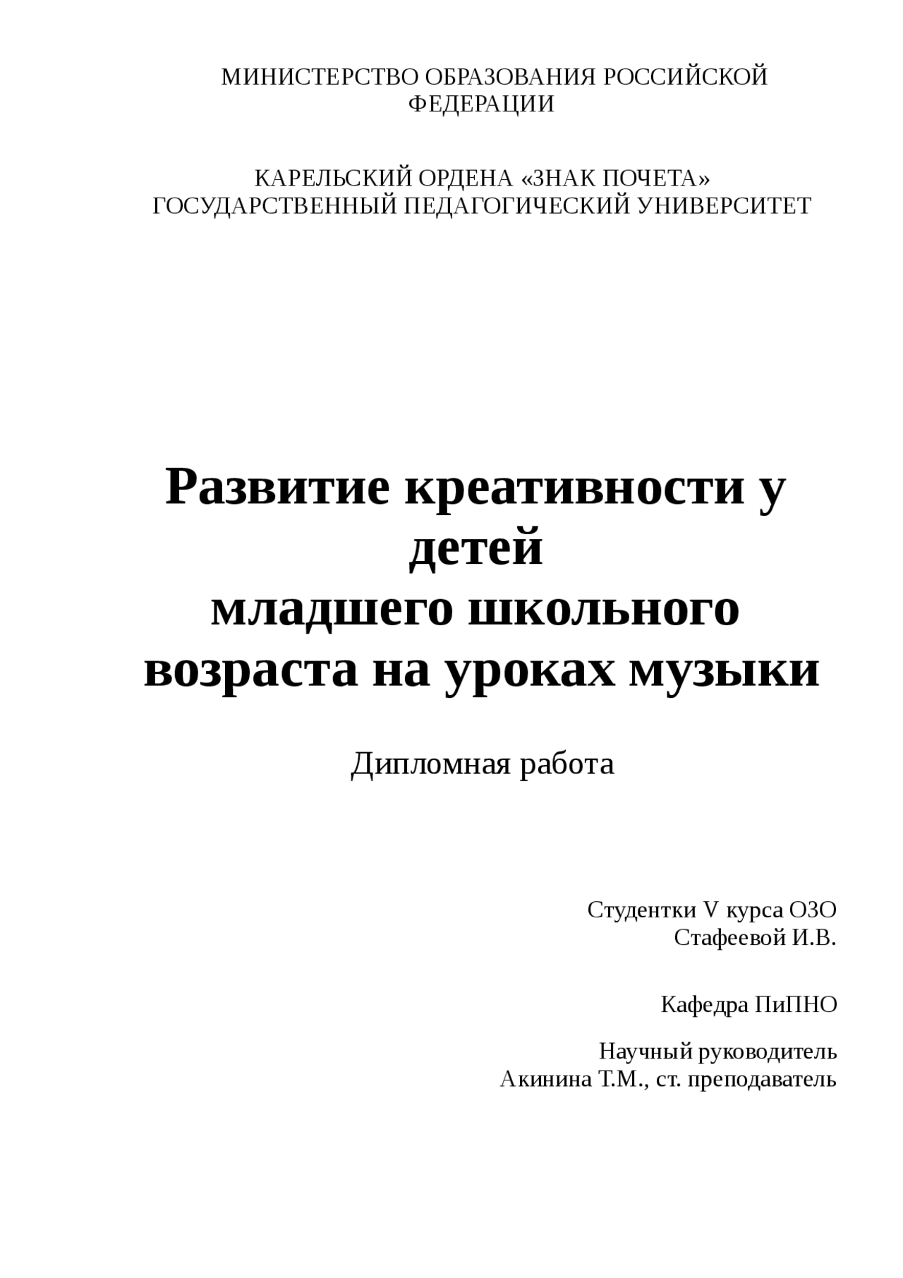 Развитие креативности у детей младшего школьного возраста на уроках музыки Развитие креативности у детей младшего школьного возраста на уроках музыки