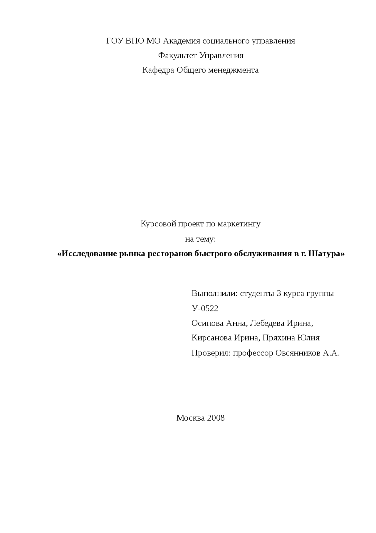 Курсовая по питанию. Курсовая по питанию