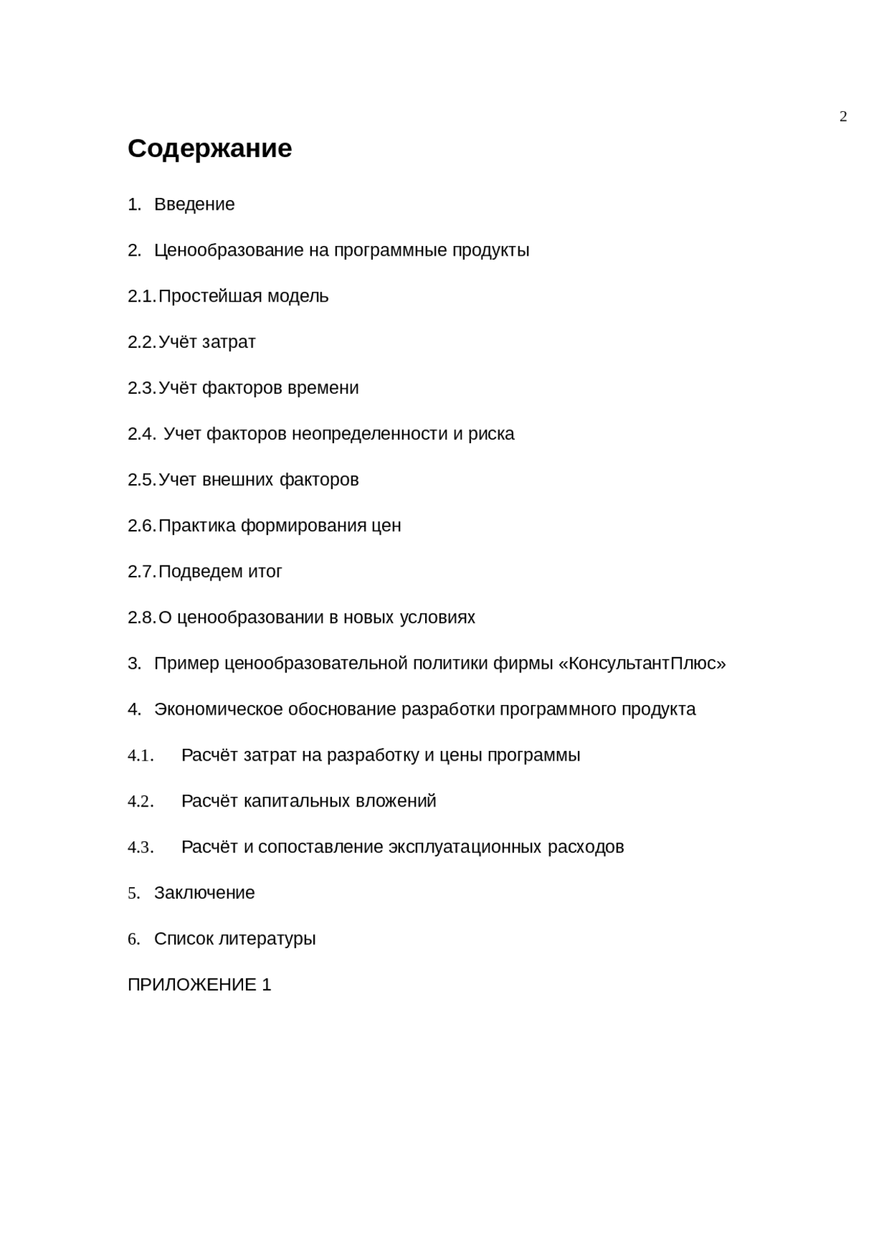 Реферат На Тему Четыре Уровня Неопределенности Реферат На Тему Четыре Уровня Неопределенности