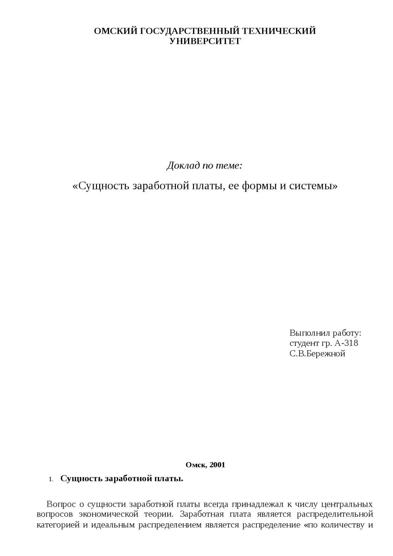 Курсовая Работа На Тему Заработная Плата Сущность Формы И Системы Курсовая Работа На Тему Заработная Плата Сущность Формы И Системы