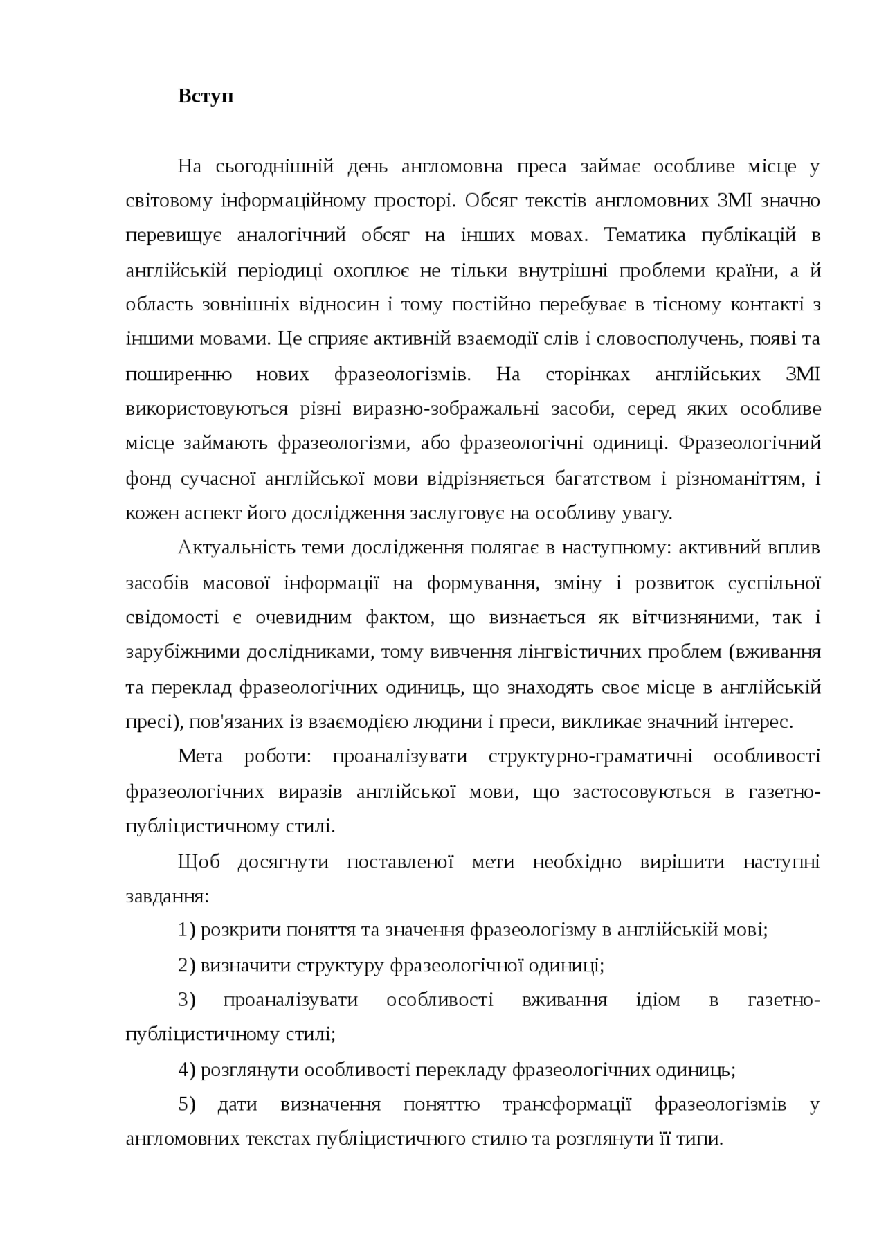 Дипломная работа по теме Особливості перекладу фразеологічних одиниць на українську та російську мови Дипломная работа по теме Особливості перекладу фразеологічних одиниць на українську та російську мови