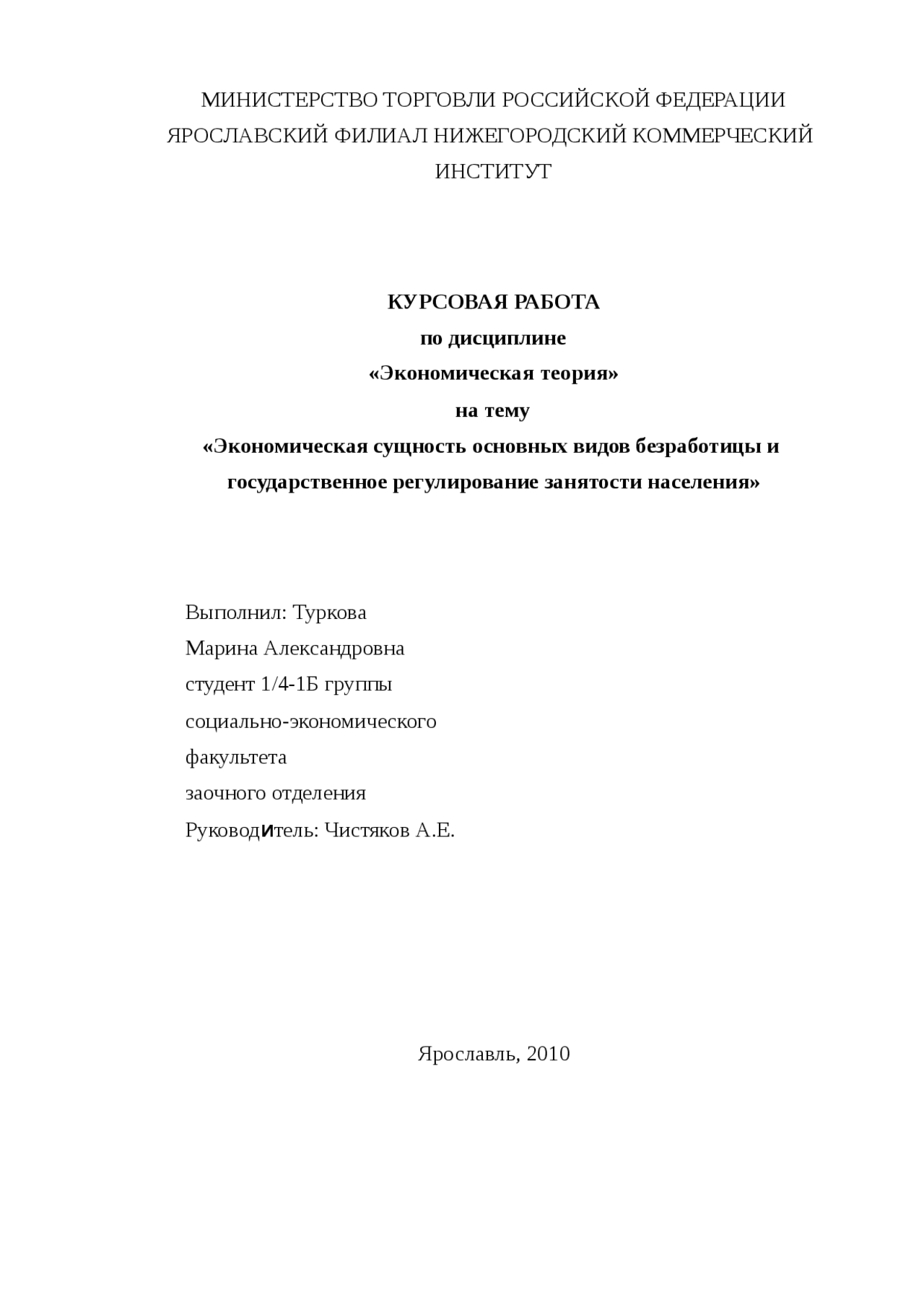 Дипломная работа по теме Государственное регулирование занятости населения и снижения безработицы Дипломная работа по теме Государственное регулирование занятости населения и снижения безработицы