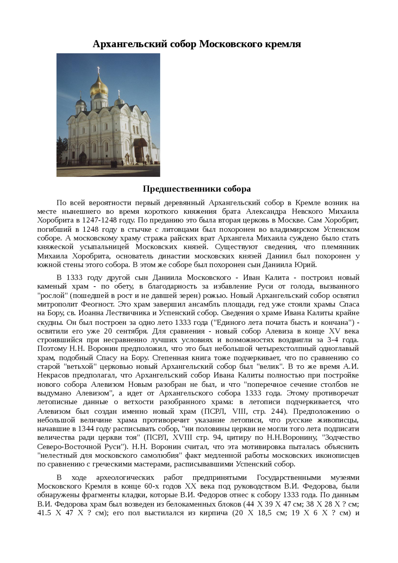 Ансамбль Московского Кремля Реферат Ансамбль Московского Кремля Реферат