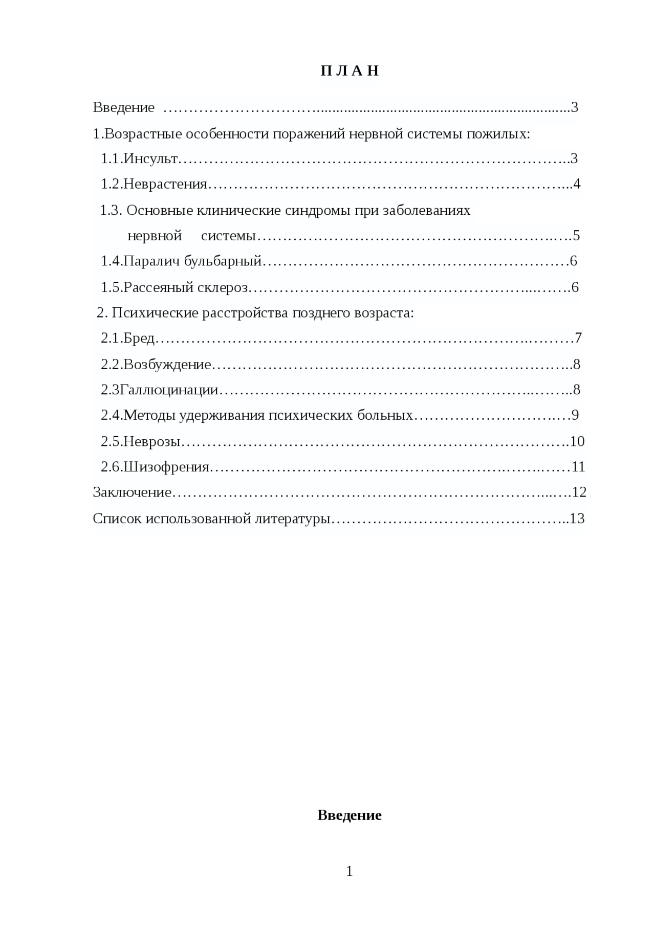 Курсовая работа по теме Психические расстройства позднего возраста Курсовая работа по теме Психические расстройства позднего возраста