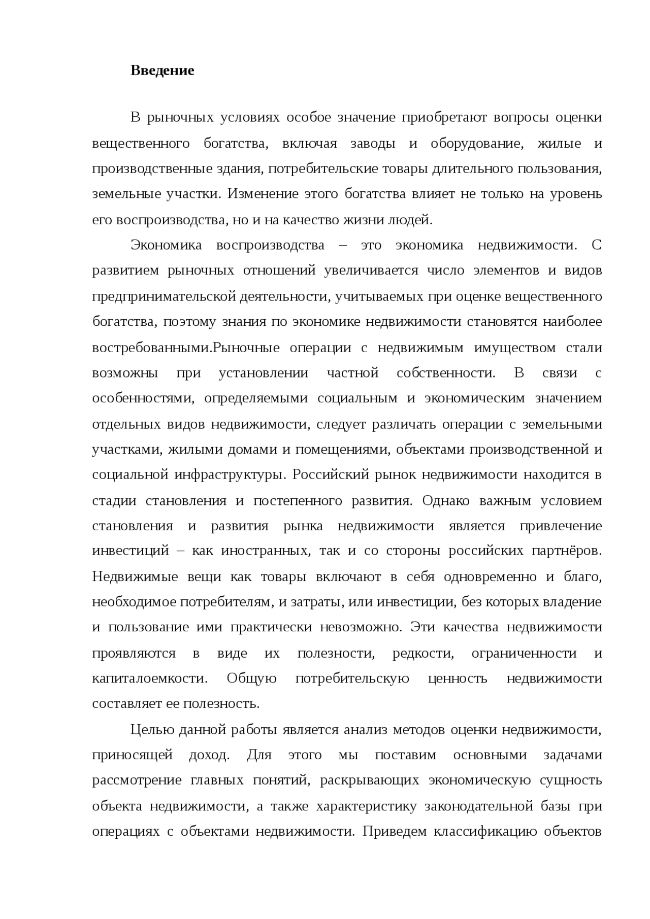 Курсовая работа по теме Анализ наилучшего и наиболее эффективного использования земельного участка как условно свободного Курсовая работа по теме Анализ наилучшего и наиболее эффективного использования земельного участка как условно свободного