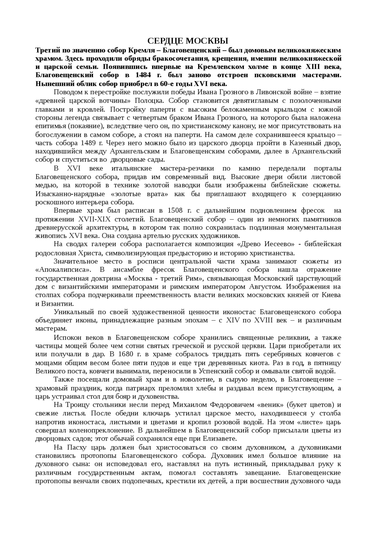 Доклад по теме Сердце Москвы Доклад по теме Сердце Москвы