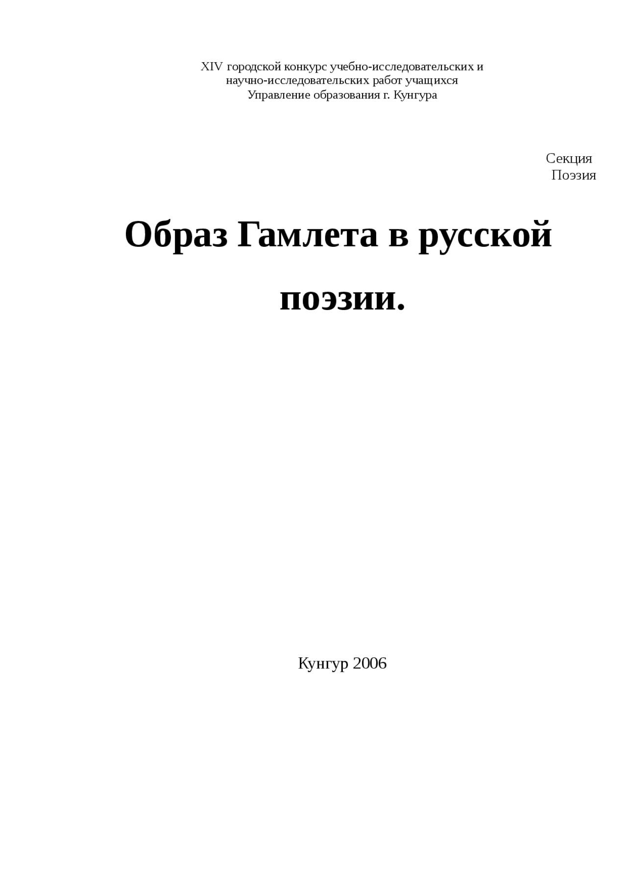 Сочинение Эссе На Тему Мой Гамлет Сочинение Эссе На Тему Мой Гамлет
