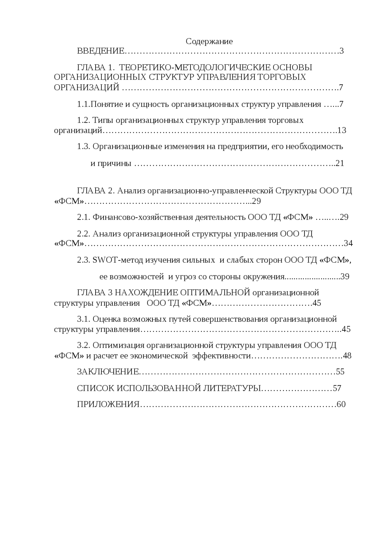 Дипломная Работа На Тему Совершенствование Организационной Структуры Управления Предприятием Ооо Дипломная Работа На Тему Совершенствование Организационной Структуры Управления Предприятием Ооо