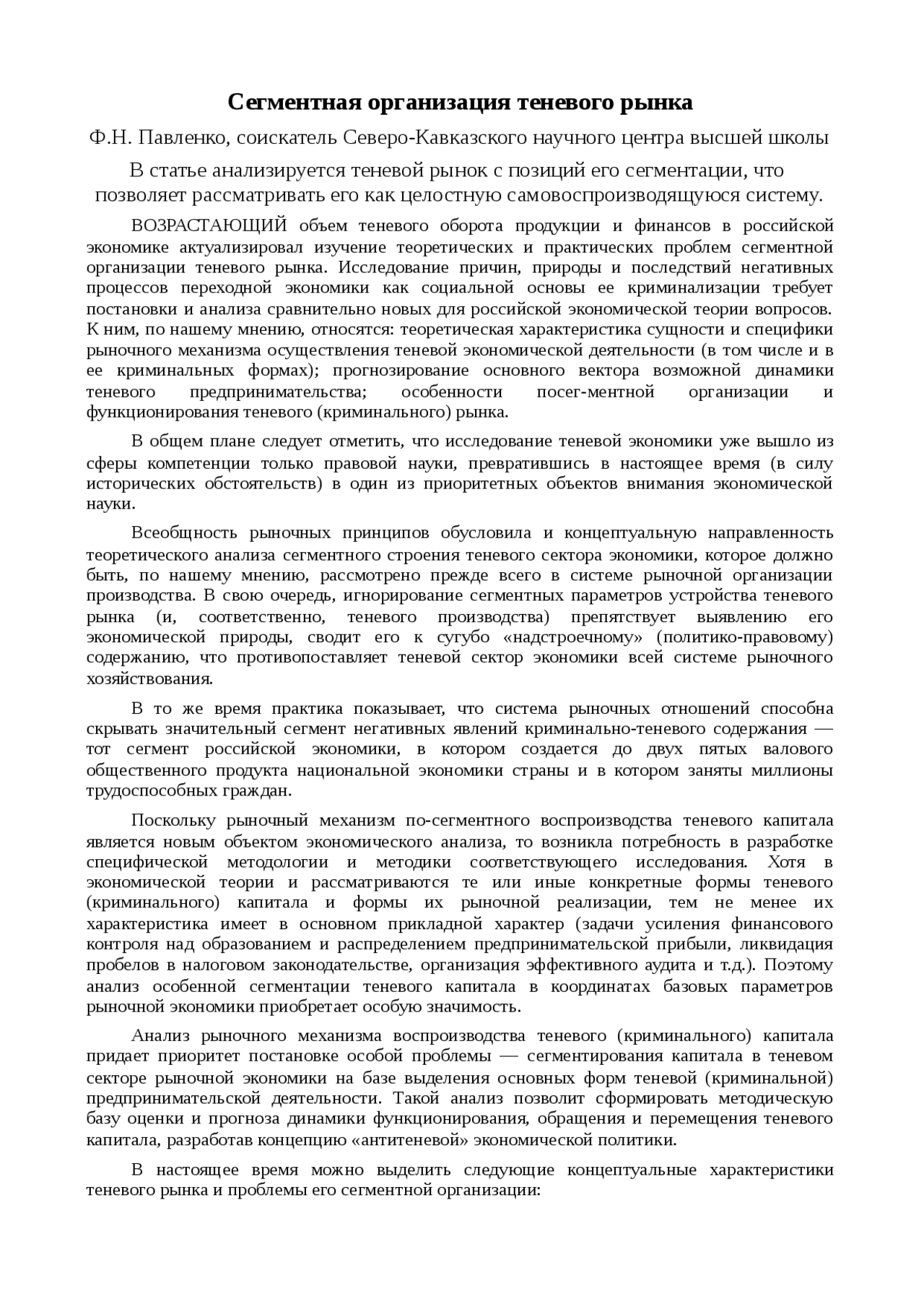 Реферат: Воспроизводство как объект экономических исследований Реферат: Воспроизводство как объект экономических исследований