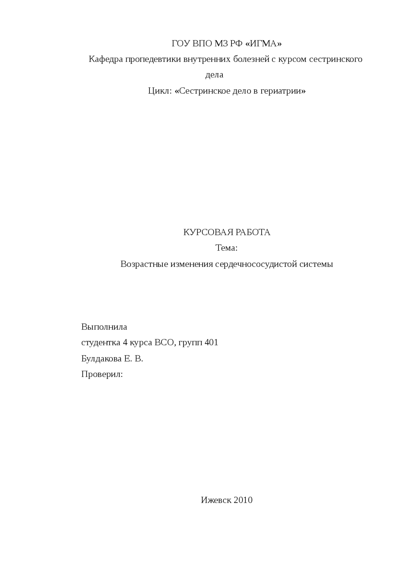 Гипертоническая Болезнь Реферат Для Медсестер Гипертоническая Болезнь Реферат Для Медсестер