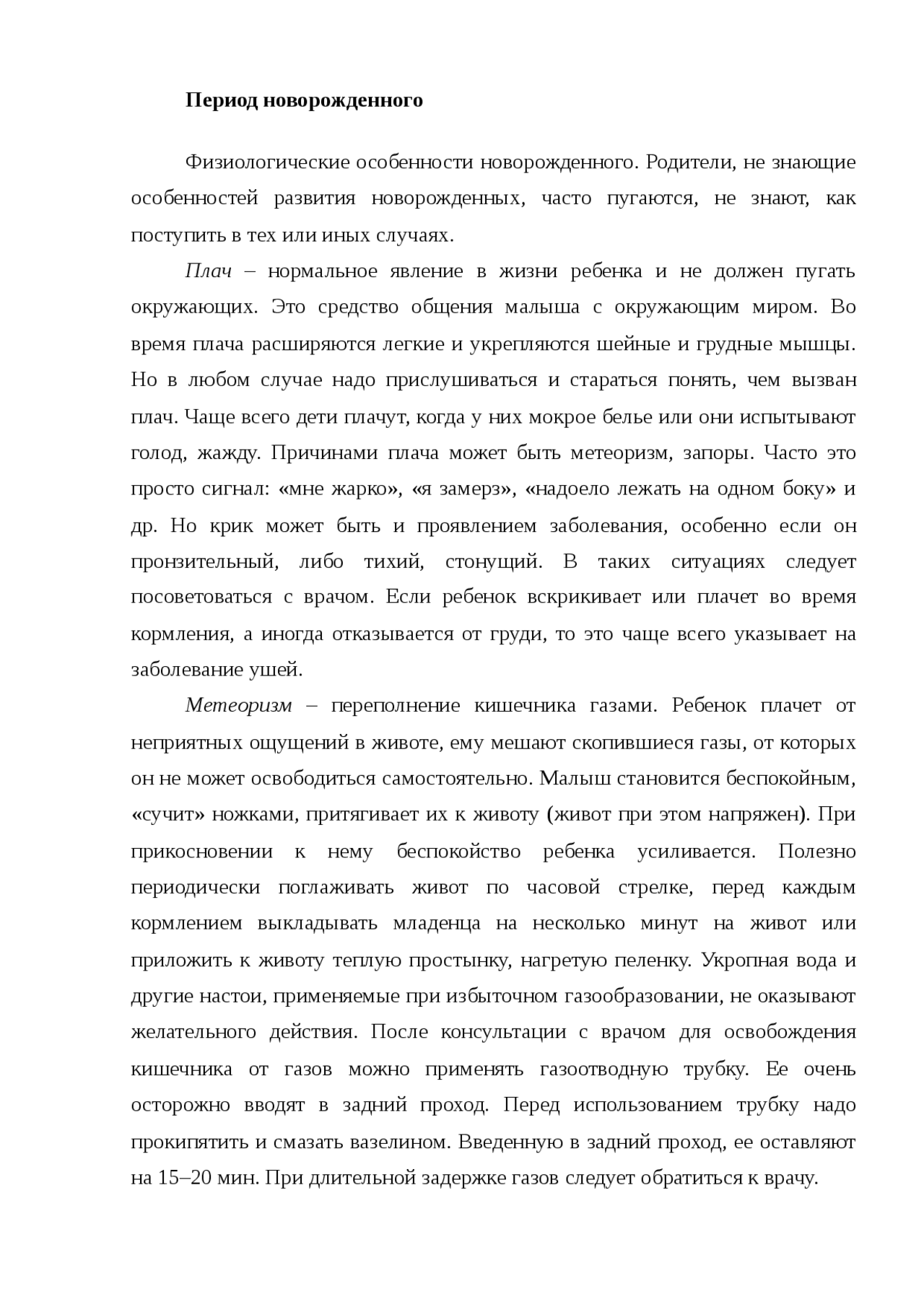 Реферат Доношенный Новорожденный Ребенок Реферат Доношенный Новорожденный Ребенок