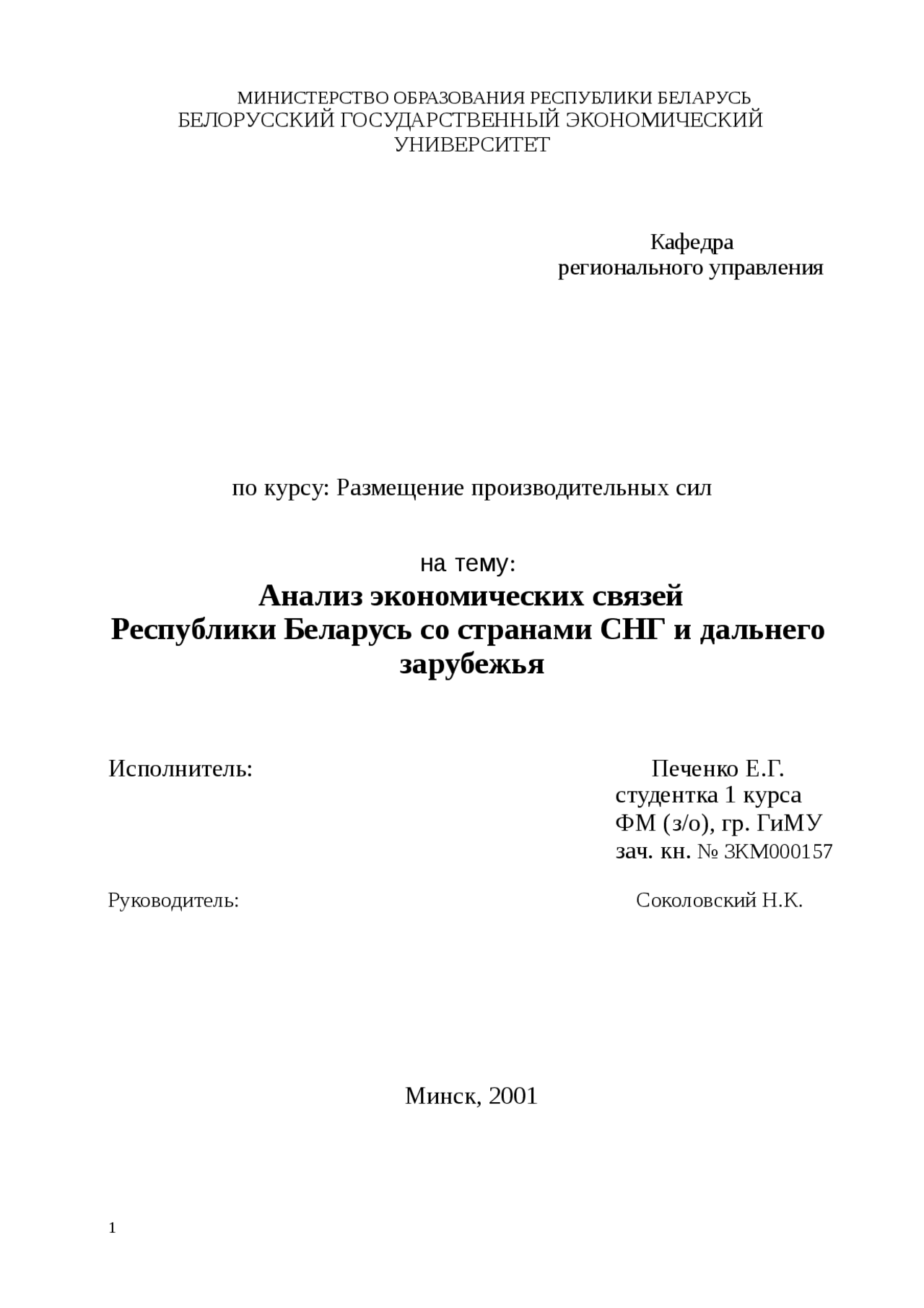 Реферат: в одновалютную При этом наиболее широко Реферат: в одновалютную При этом наиболее широко