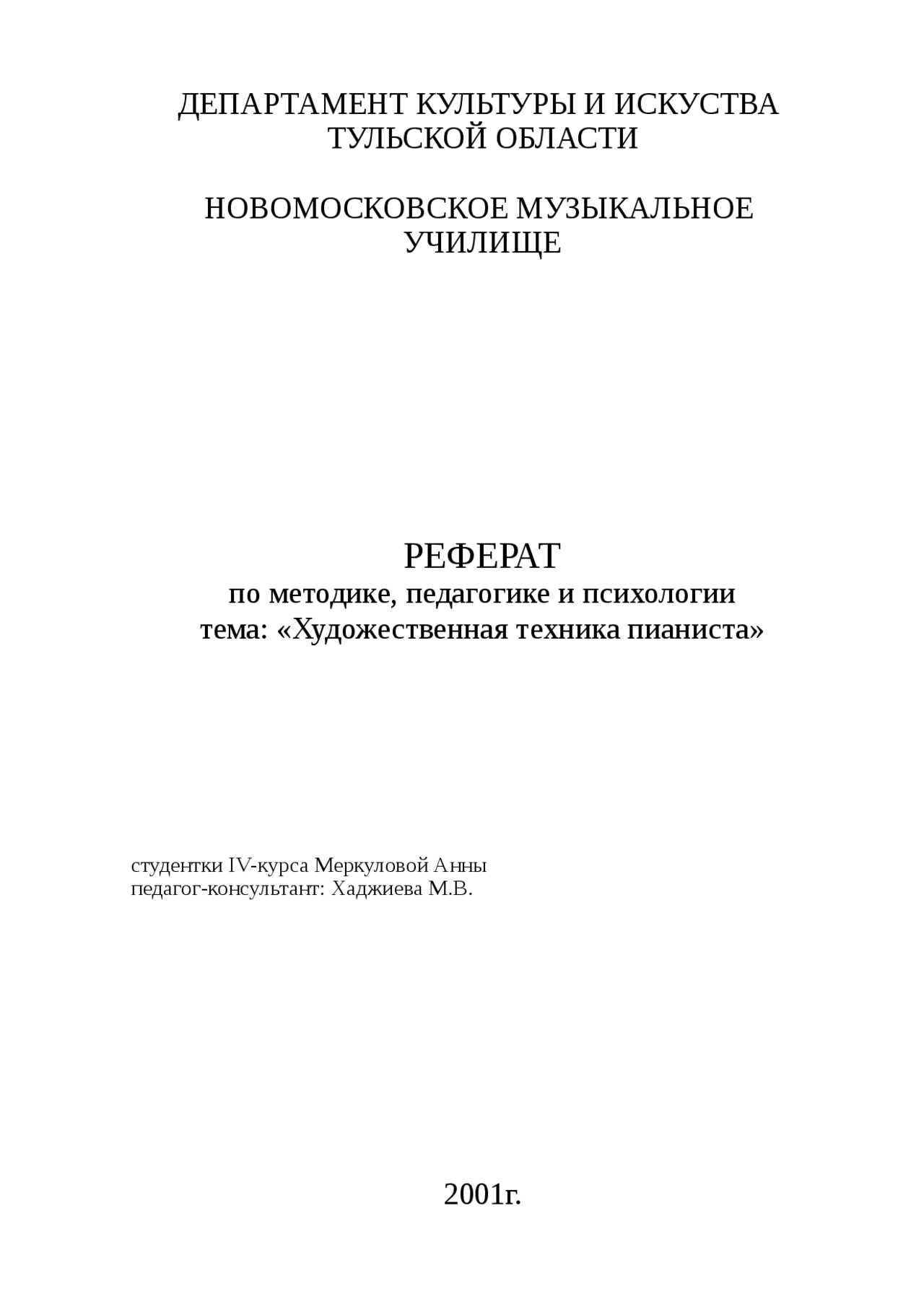 Фортепианная техника. - Docsity