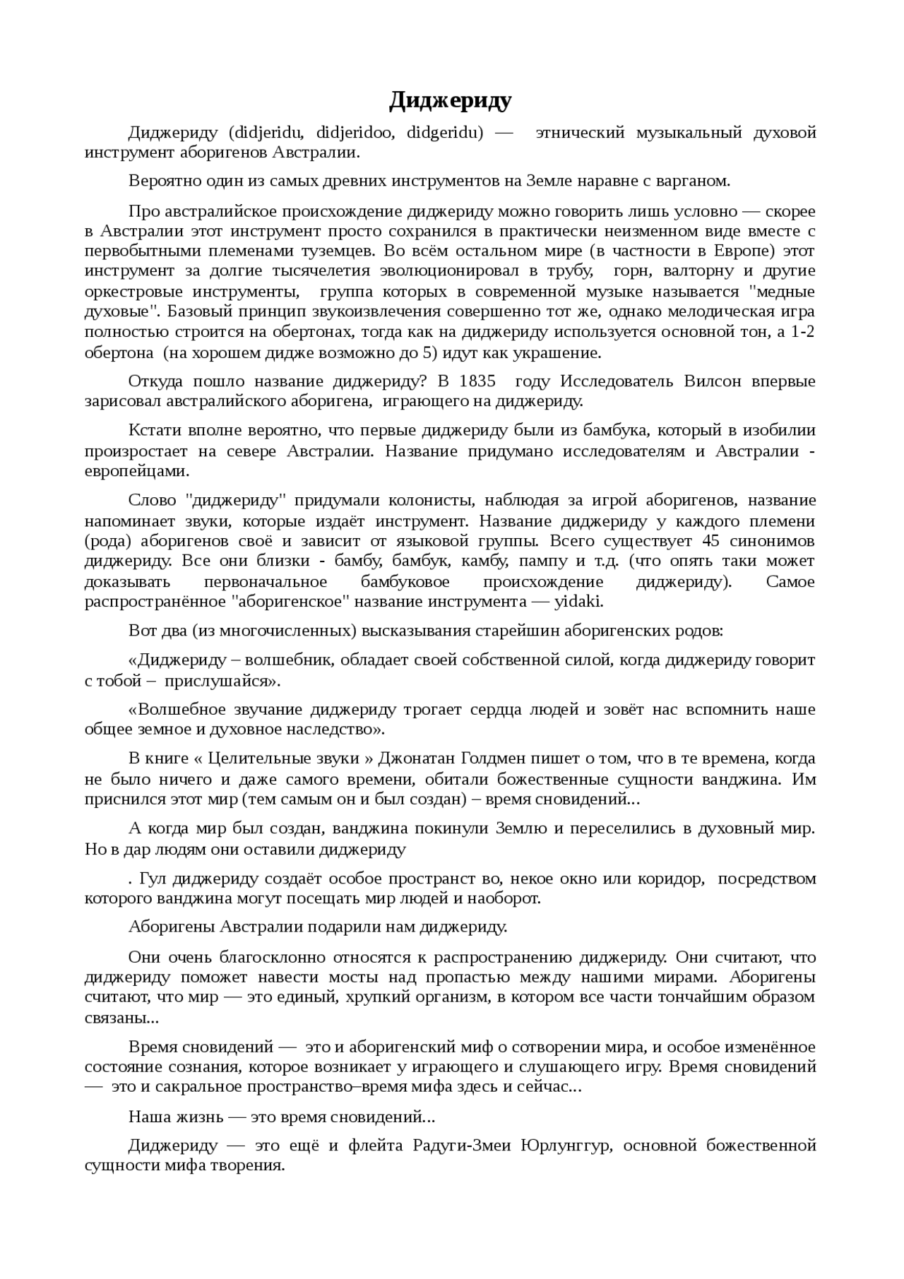 Реферат: Аборигены Австралии Реферат: Аборигены Австралии