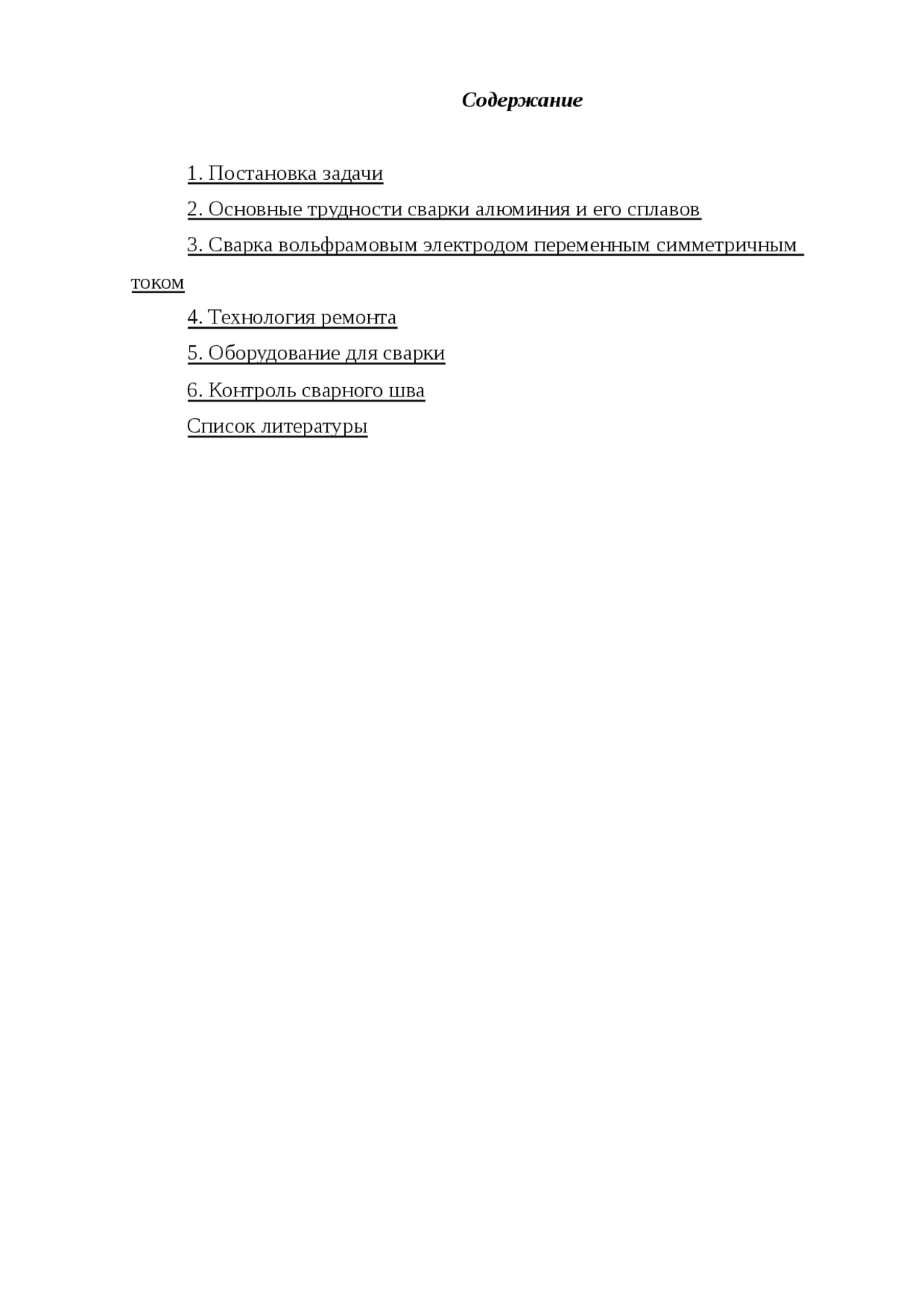 Ликвидация трещины в алюминиевом поддоне автомобиля контрольная по ...