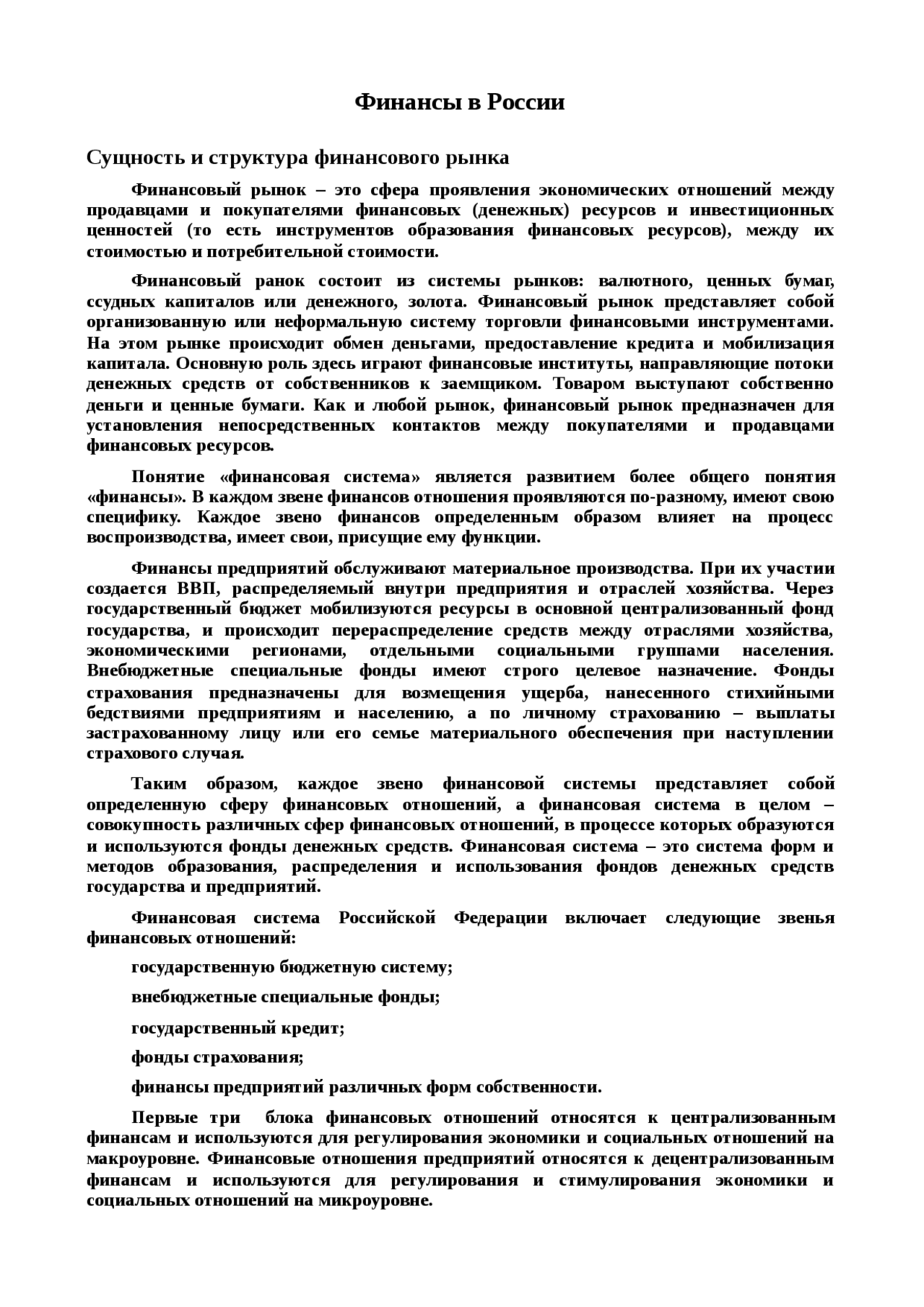 Финансы предприятий и отраслей Финансы предприятий и отраслей