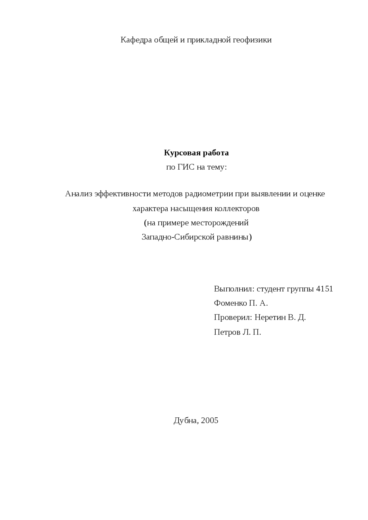 Курсовая работа по теме Комплекс геофизических работ в скважинах Ямбургского Газоконденсатного Месторождения Курсовая работа по теме Комплекс геофизических работ в скважинах Ямбургского Газоконденсатного Месторождения